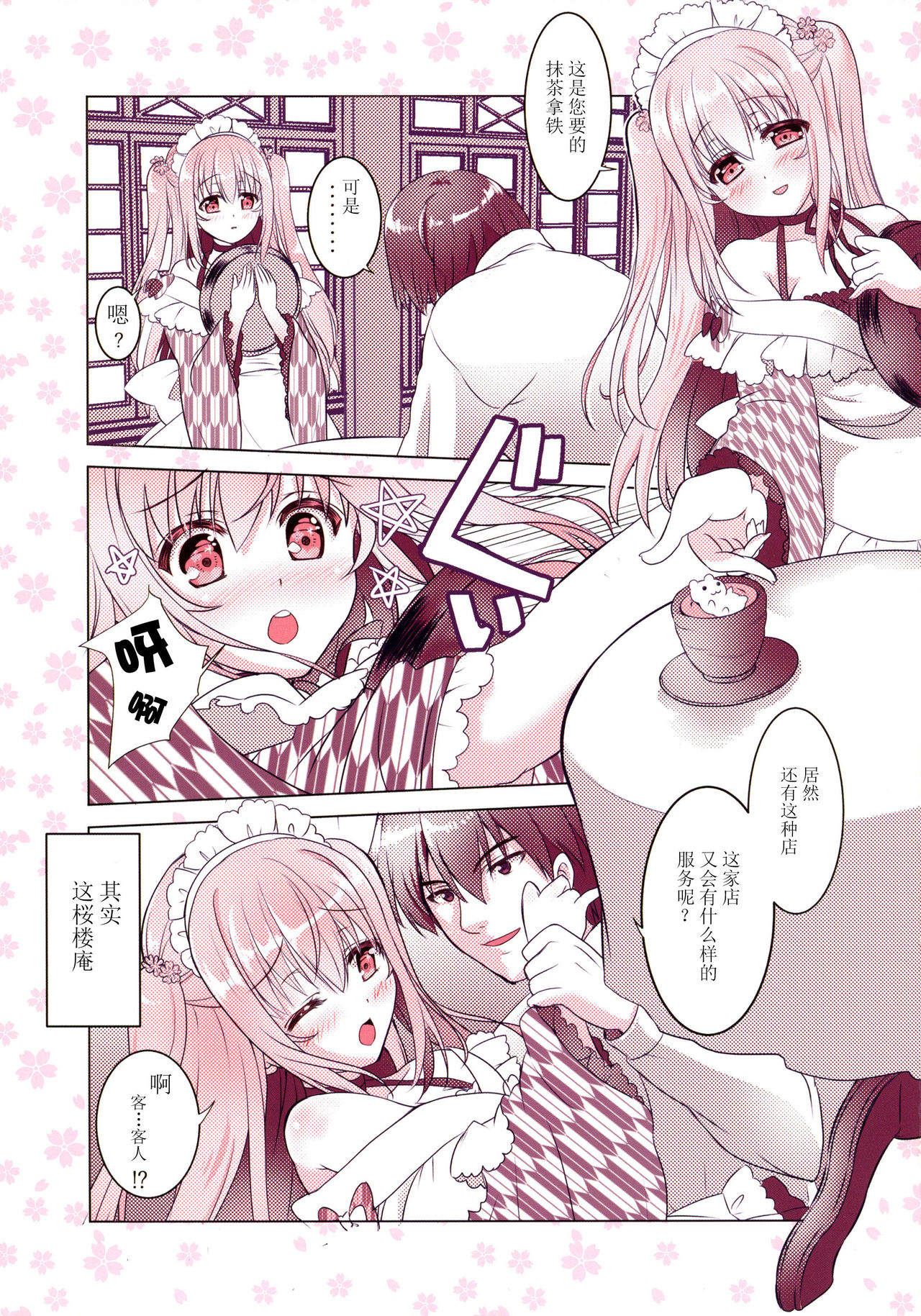 (COMIC1☆15) [Apple Water, kurousagi (Ringo Sui, Kayura Yuka)] Kissa Sakura Orouan wa Kenzen desu? [Chinese] [脸肿汉化组] 画像番号 5