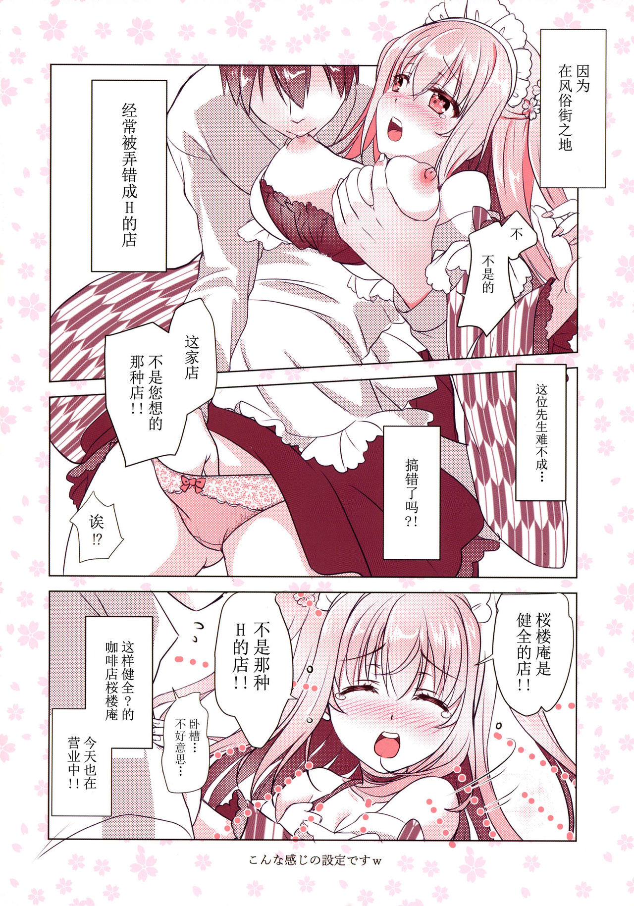 (COMIC1☆15) [Apple Water, kurousagi (Ringo Sui, Kayura Yuka)] Kissa Sakura Orouan wa Kenzen desu? [Chinese] [脸肿汉化组] изображение № 6