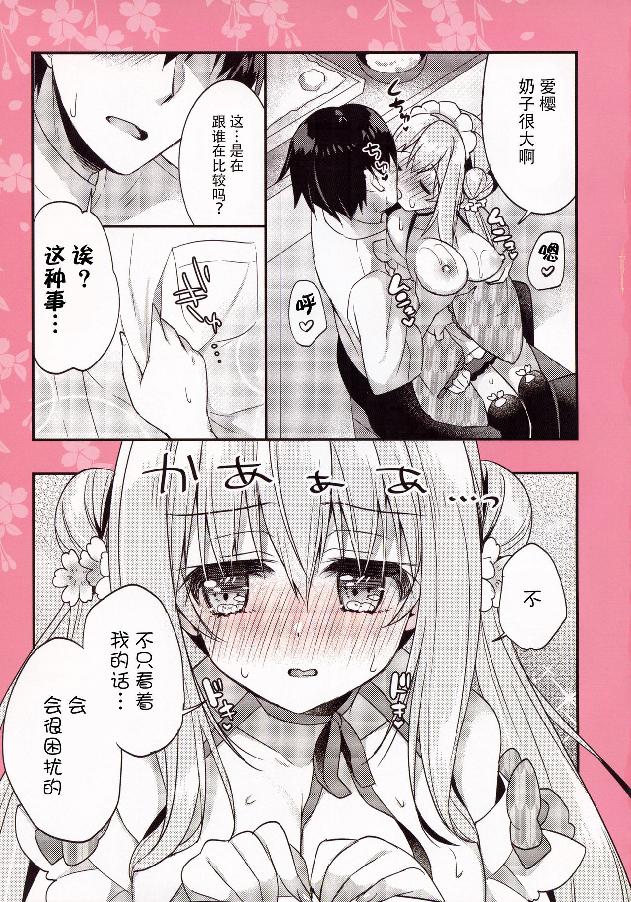 (COMIC1☆15) [Apple Water, kurousagi (Ringo Sui, Kayura Yuka)] Kissa Sakura Orouan wa Kenzen desu? [Chinese] [脸肿汉化组] изображение № 13