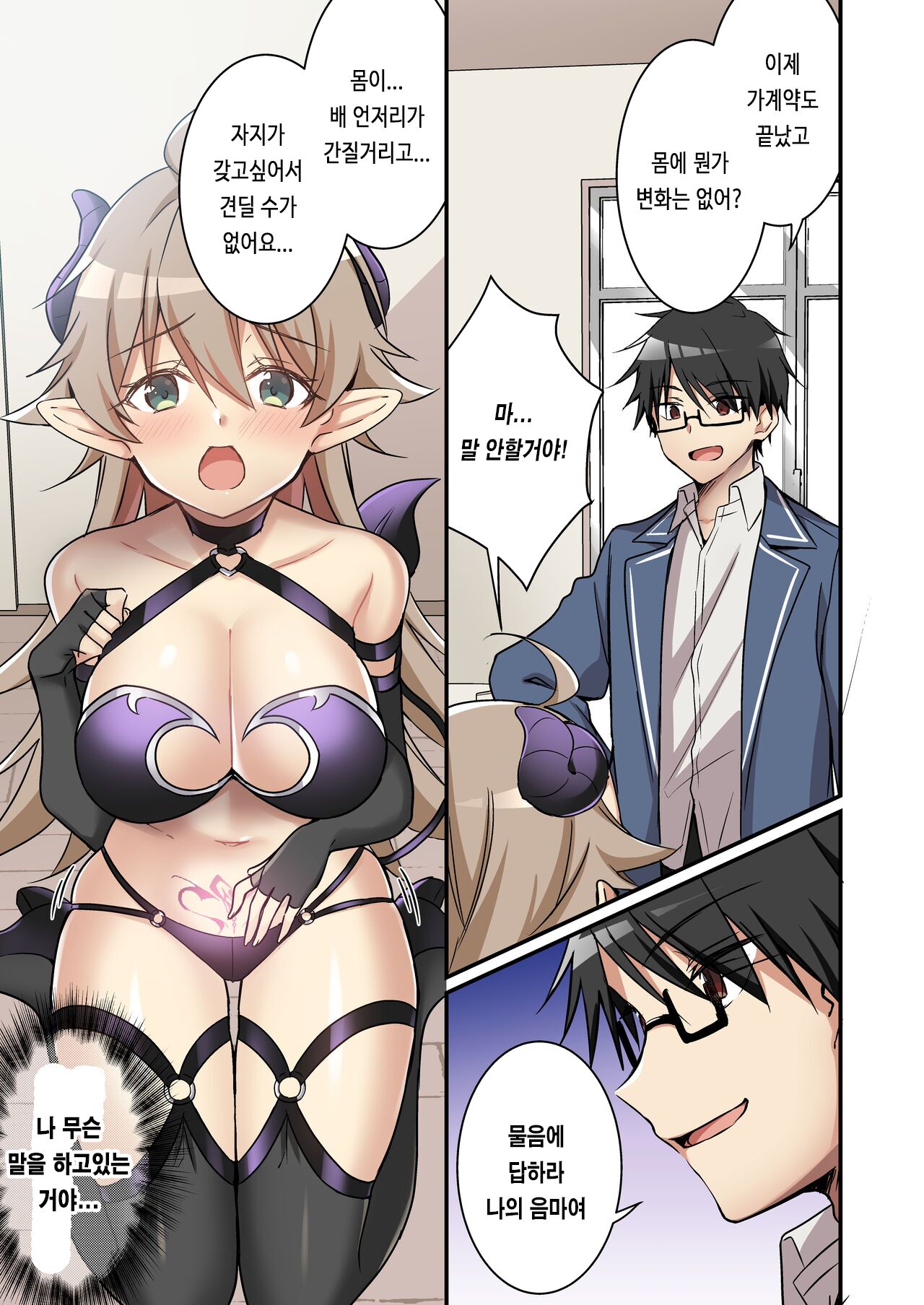 [TSF no F (NOMU)] Shoukan Sareta Succubus ga Boku da Nante Kiitenain desu kedo (Naki) | 소환돼버린 서큐버스가 나라는건 못 들었단 말이야 [Korean] 画像番号 10