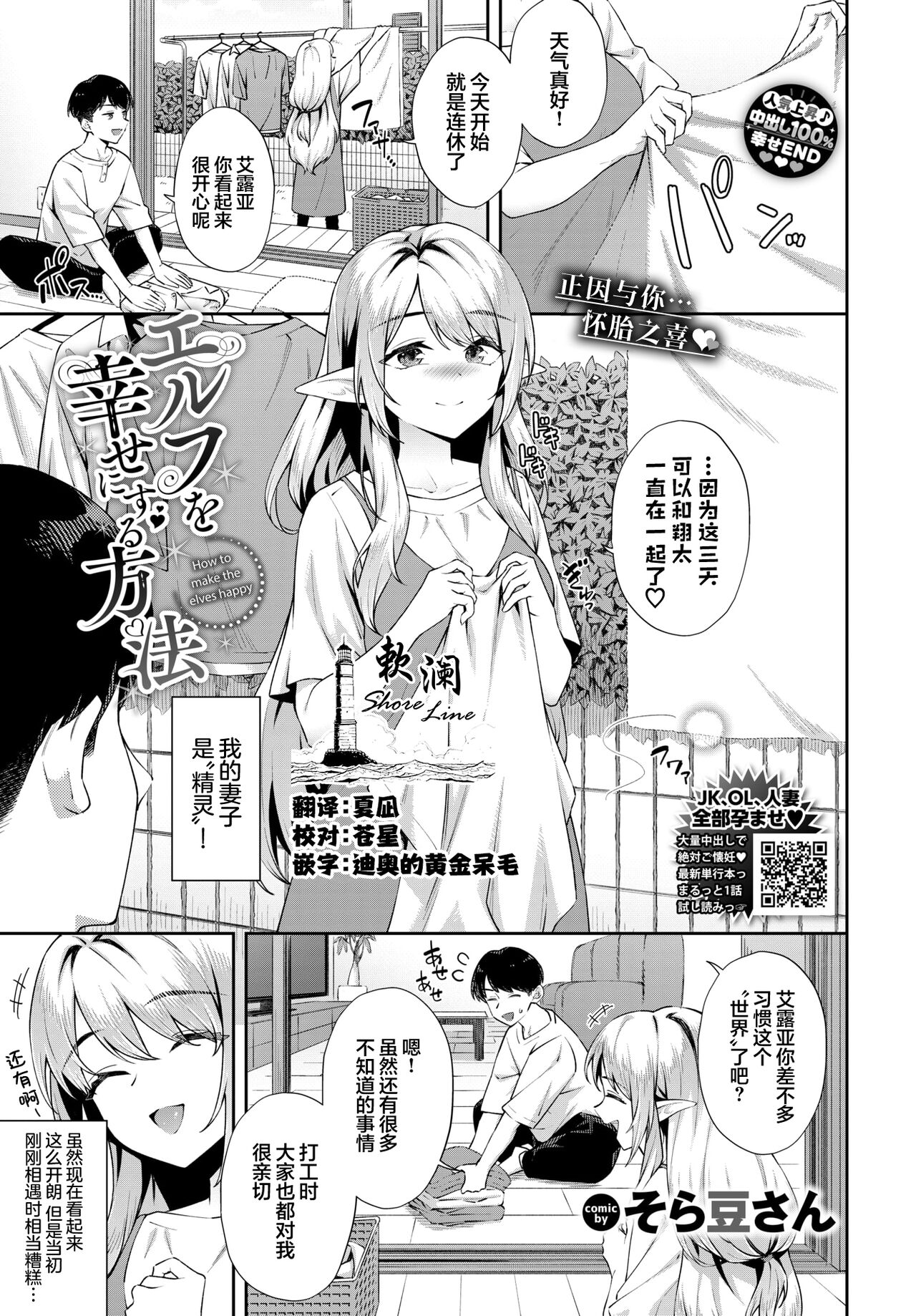 [Soramame-san] Elf wo Shiawase nisuru Houhou | 让精灵获得幸福的方法 [Chinese] [欶澜汉化组] [Digital] numero di immagine  1