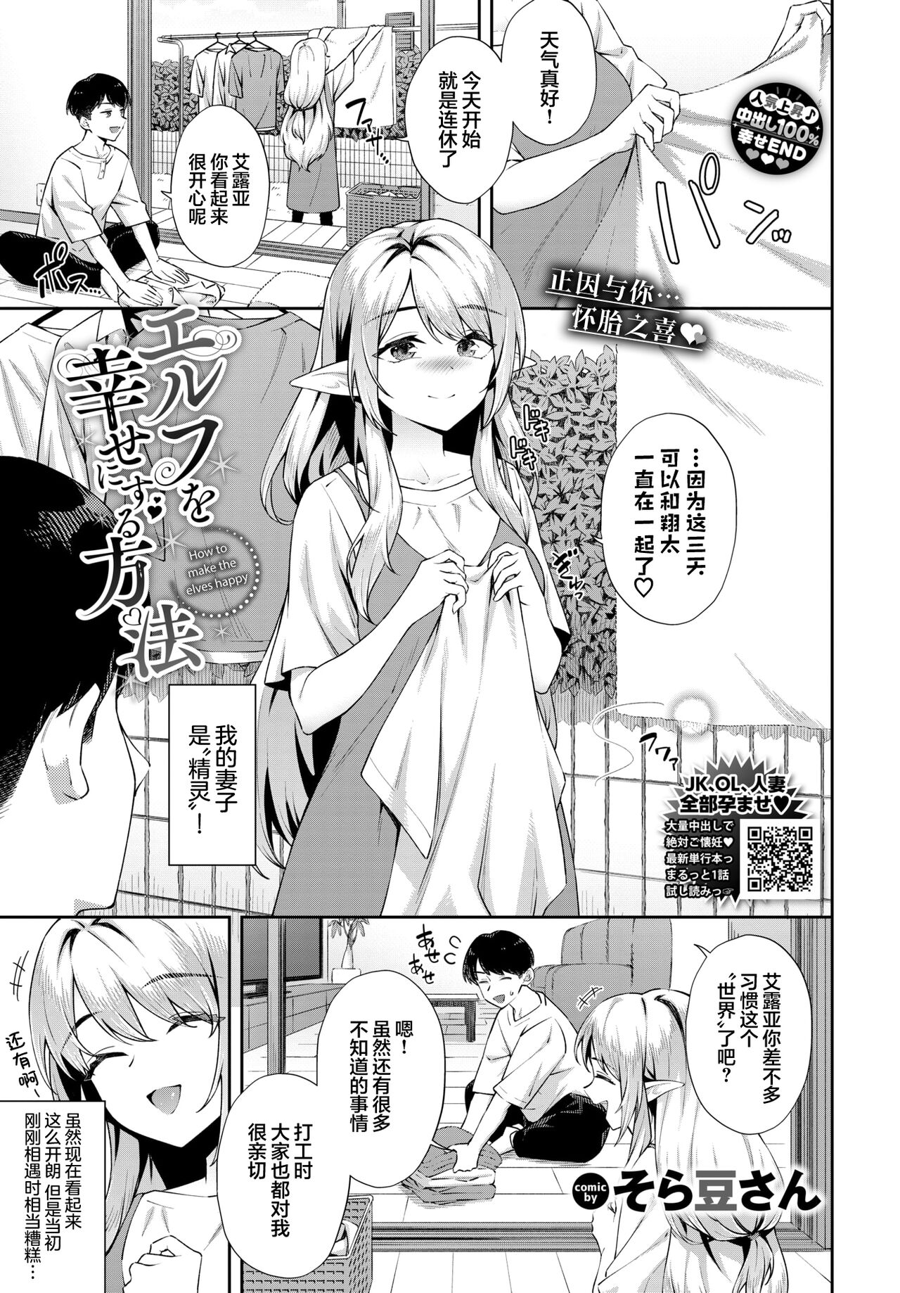 [Soramame-san] Elf wo Shiawase nisuru Houhou | 让精灵获得幸福的方法 [Chinese] [欶澜汉化组] [Digital] image number 2