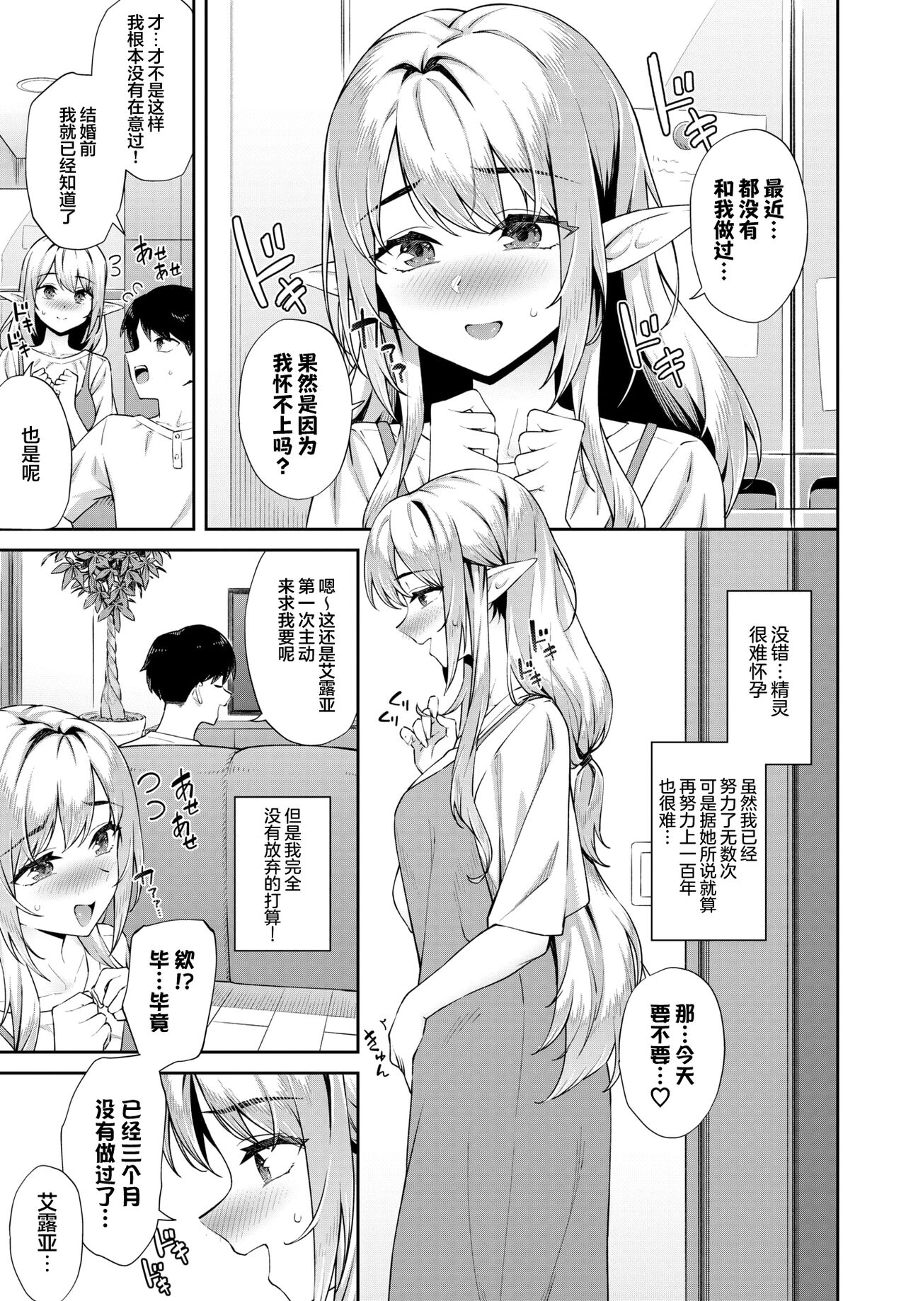 [Soramame-san] Elf wo Shiawase nisuru Houhou | 让精灵获得幸福的方法 [Chinese] [欶澜汉化组] [Digital] изображение № 4