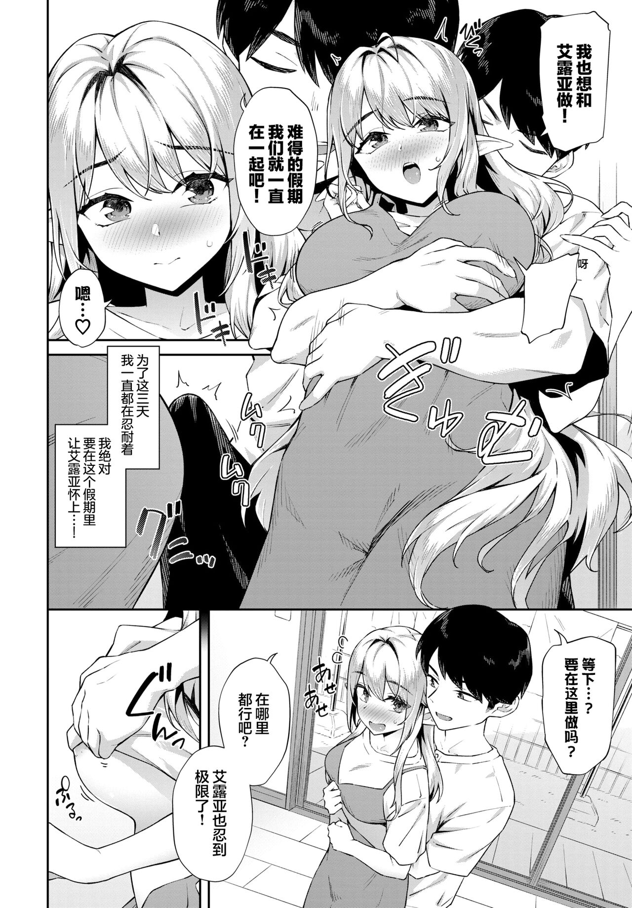 [Soramame-san] Elf wo Shiawase nisuru Houhou | 让精灵获得幸福的方法 [Chinese] [欶澜汉化组] [Digital] image number 5