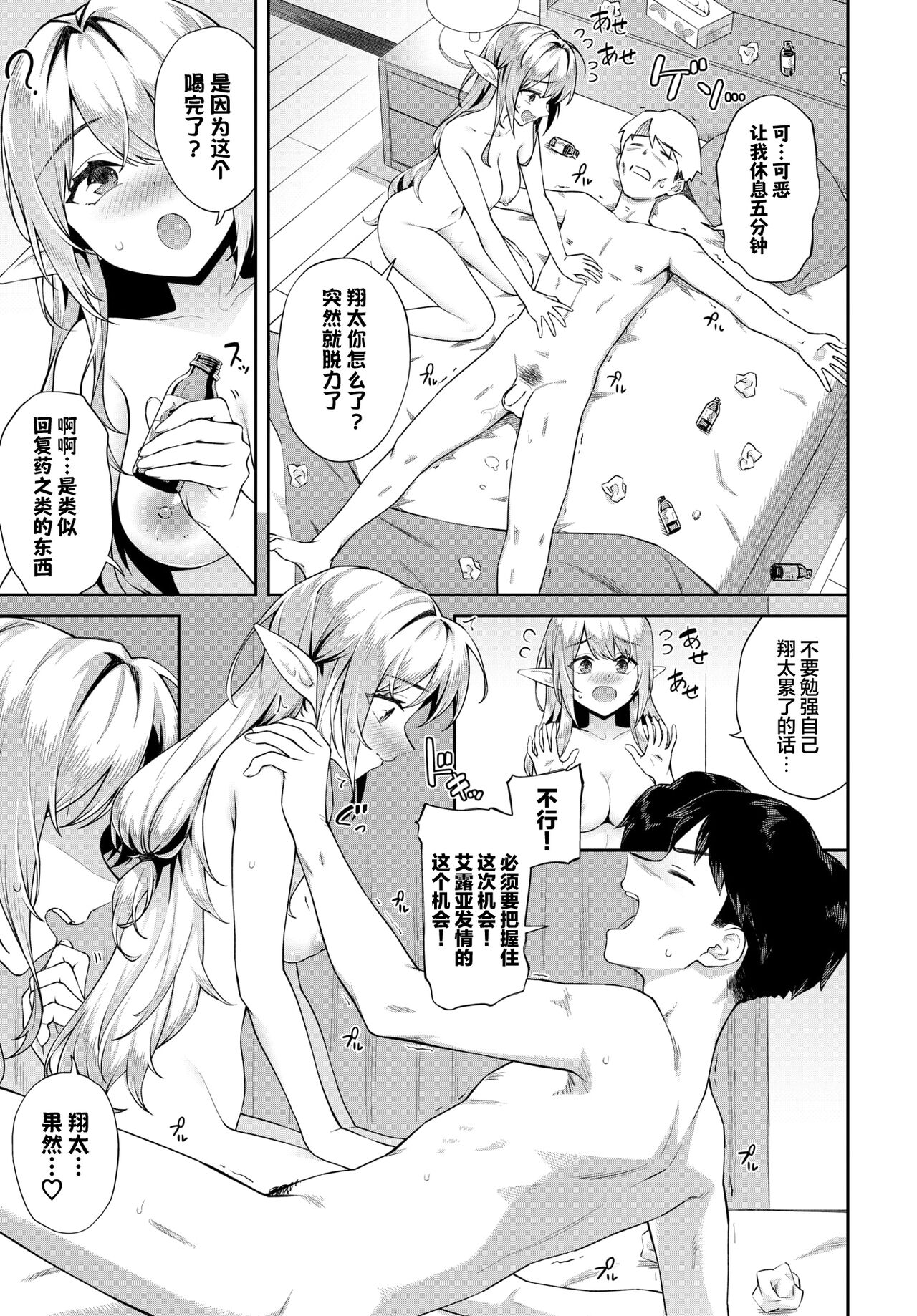 [Soramame-san] Elf wo Shiawase nisuru Houhou | 让精灵获得幸福的方法 [Chinese] [欶澜汉化组] [Digital] image number 18