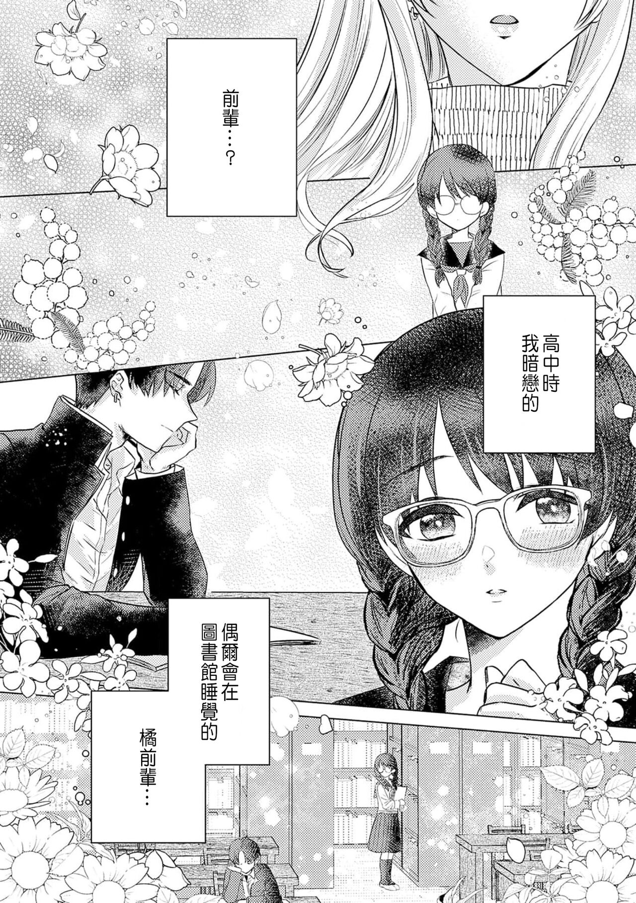 [Yukimura Mugiko] Daisuki na Hito nanoni SeFri Keiyaku Musunjaimashita... Ch.1-3 | 明明是最喜歡的人卻結下了炮友契約... [Chinese] numero di immagine  9