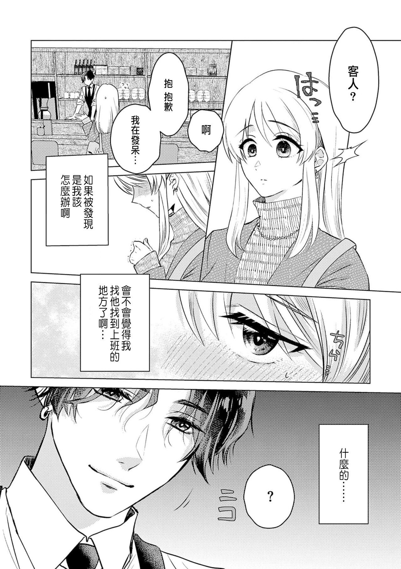 [Yukimura Mugiko] Daisuki na Hito nanoni SeFri Keiyaku Musunjaimashita... Ch.1-3 | 明明是最喜歡的人卻結下了炮友契約... [Chinese] numero di immagine  10