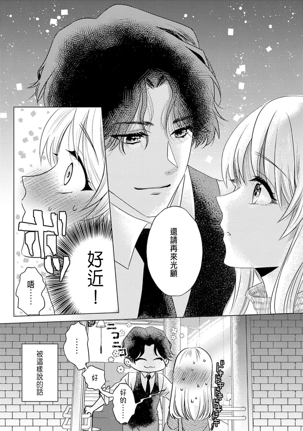 [Yukimura Mugiko] Daisuki na Hito nanoni SeFri Keiyaku Musunjaimashita... Ch.1-3 | 明明是最喜歡的人卻結下了炮友契約... [Chinese] numero di immagine  15