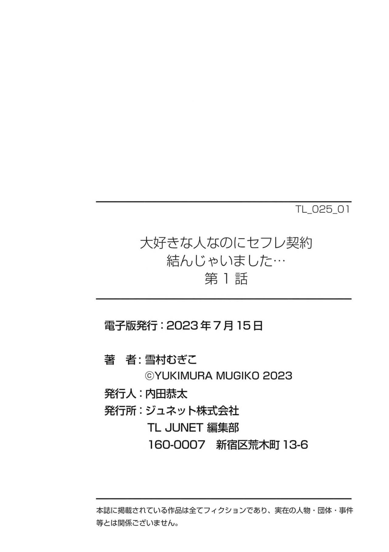 [Yukimura Mugiko] Daisuki na Hito nanoni SeFri Keiyaku Musunjaimashita... Ch.1-3 | 明明是最喜歡的人卻結下了炮友契約... [Chinese] numero di immagine  40