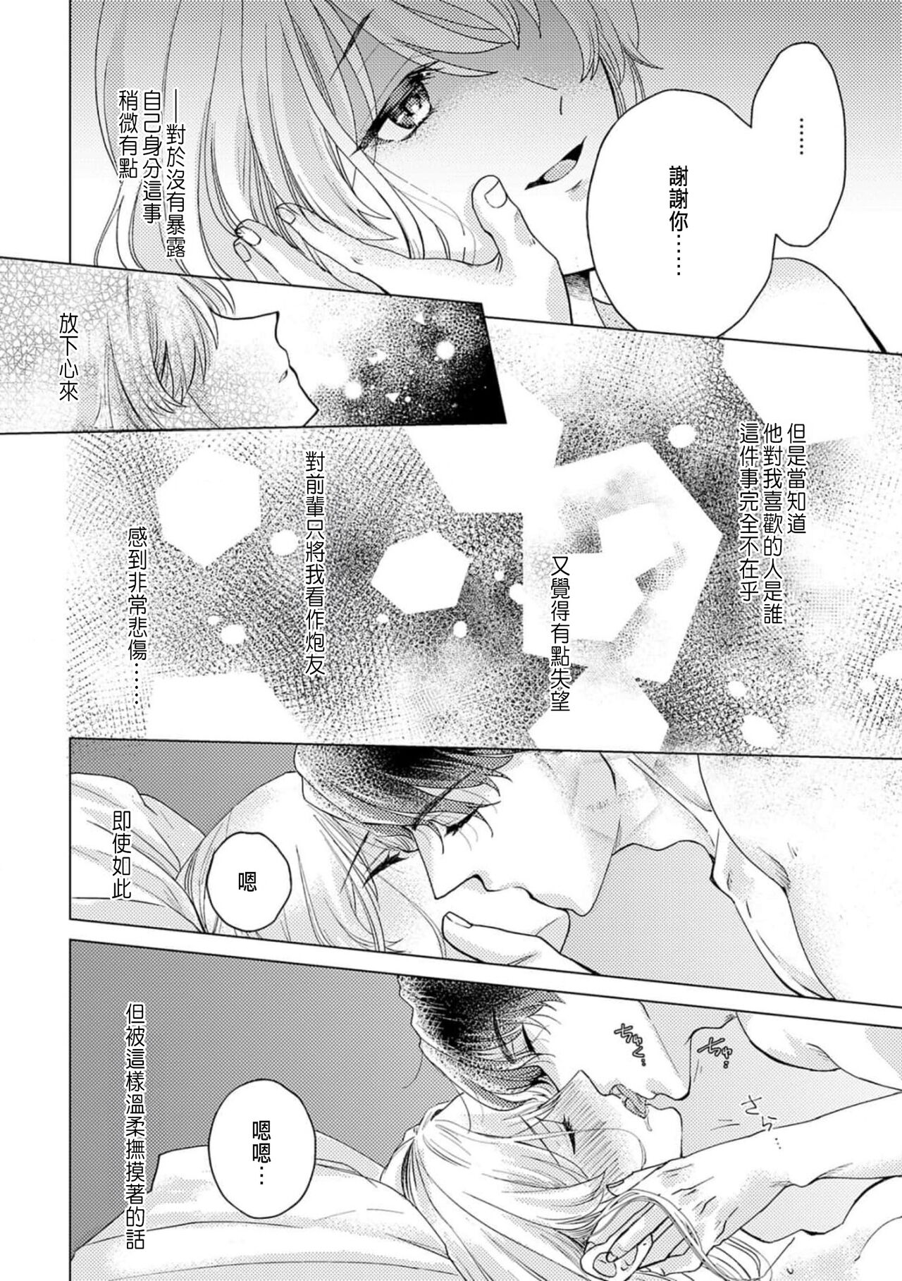[Yukimura Mugiko] Daisuki na Hito nanoni SeFri Keiyaku Musunjaimashita... Ch.1-3 | 明明是最喜歡的人卻結下了炮友契約... [Chinese] numero di immagine  50