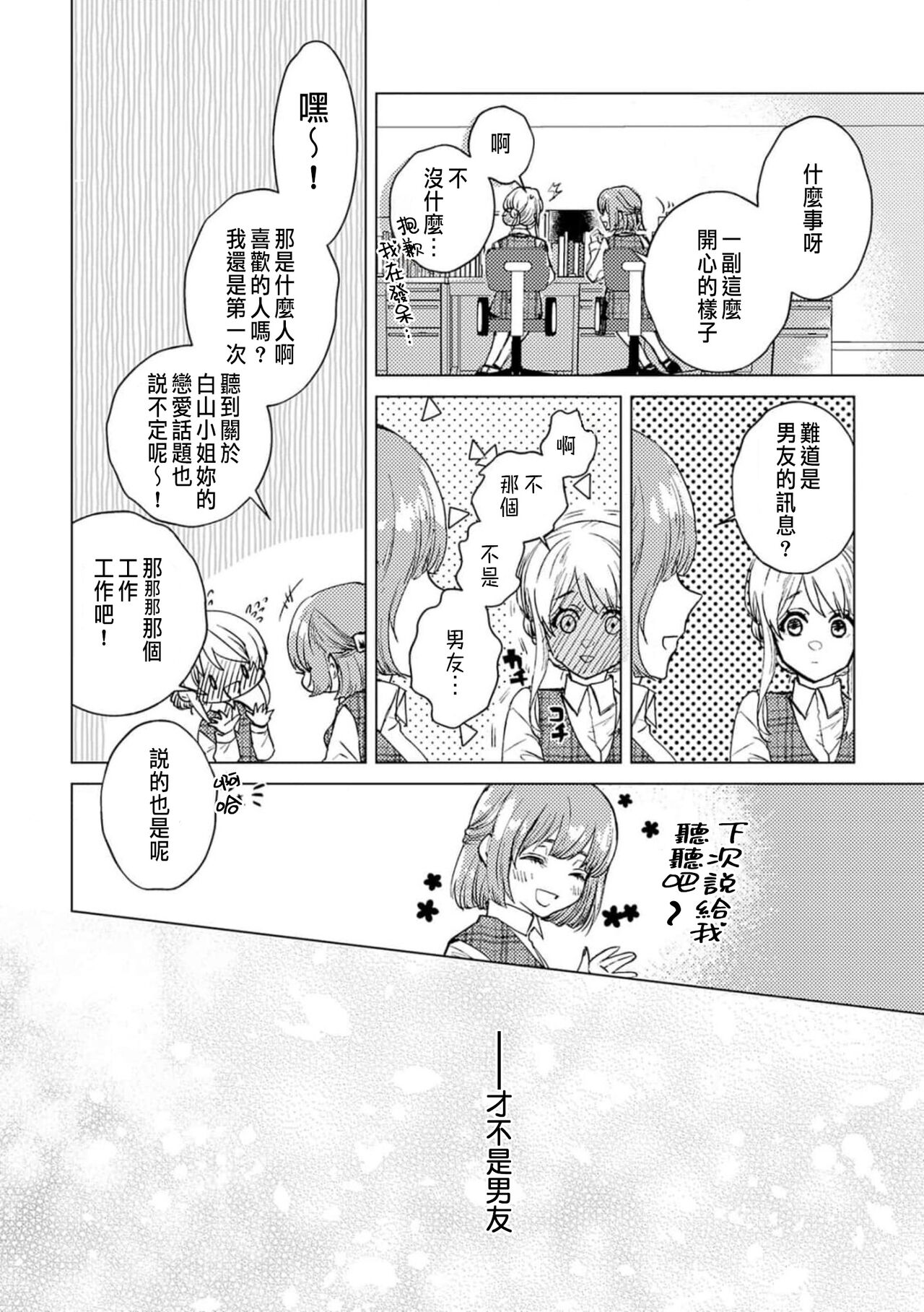 [Yukimura Mugiko] Daisuki na Hito nanoni SeFri Keiyaku Musunjaimashita... Ch.1-3 | 明明是最喜歡的人卻結下了炮友契約... [Chinese] numero di immagine  58