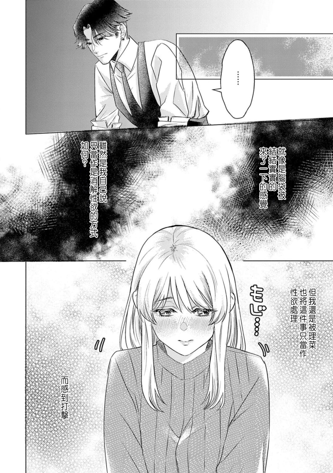 [Yukimura Mugiko] Daisuki na Hito nanoni SeFri Keiyaku Musunjaimashita... Ch.1-3 | 明明是最喜歡的人卻結下了炮友契約... [Chinese] numero di immagine  62