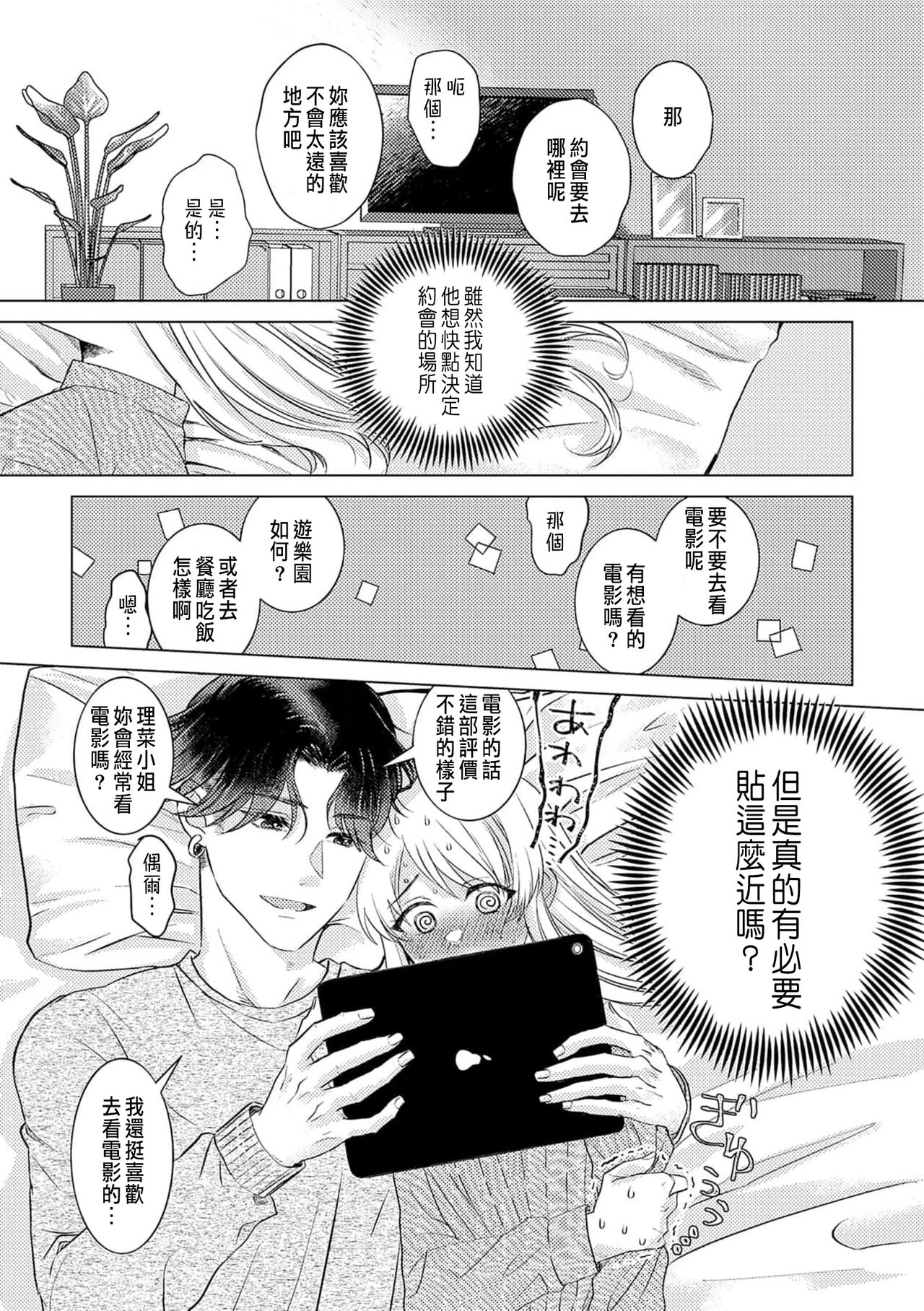[Yukimura Mugiko] Daisuki na Hito nanoni SeFri Keiyaku Musunjaimashita... Ch.1-3 | 明明是最喜歡的人卻結下了炮友契約... [Chinese] numero di immagine  71
