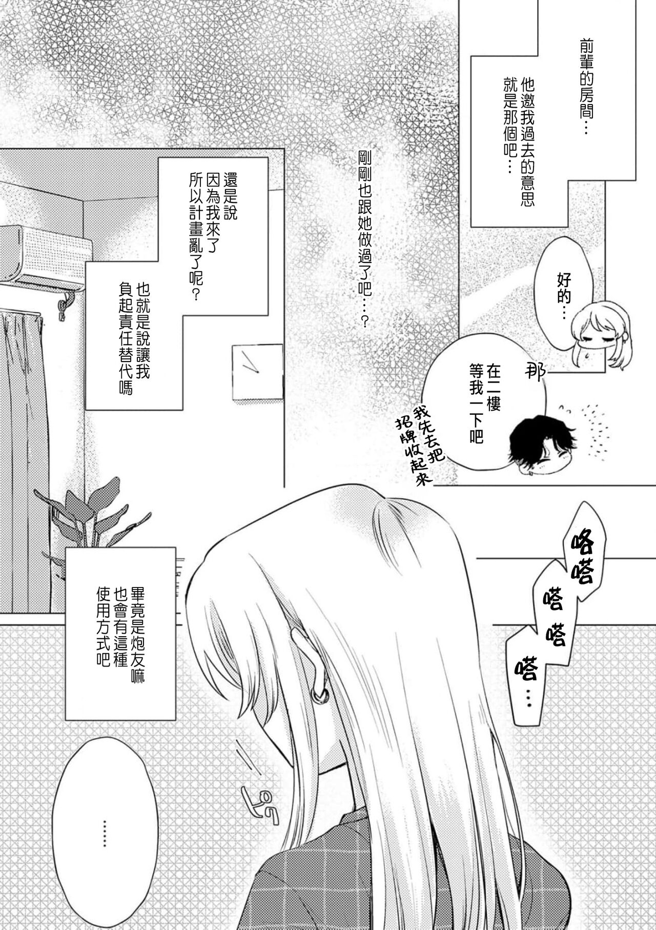 [Yukimura Mugiko] Daisuki na Hito nanoni SeFri Keiyaku Musunjaimashita... Ch.1-3 | 明明是最喜歡的人卻結下了炮友契約... [Chinese] numero di immagine  90