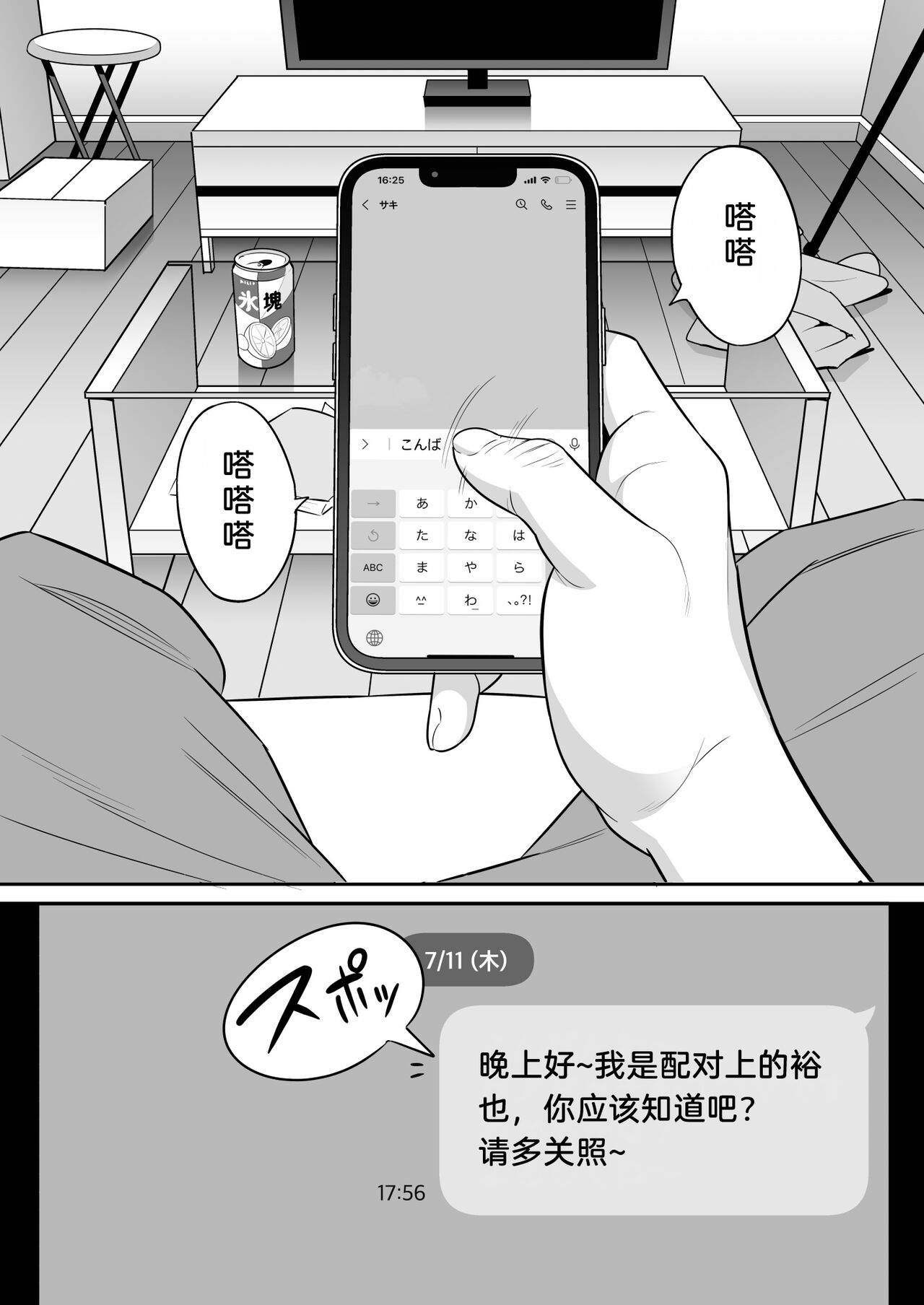 [Alps1mando] Ore no MatchApp Taiken-ki ~Futsuu no Shufu ga Ichiban Eroi~[chinese] Bildnummer 3