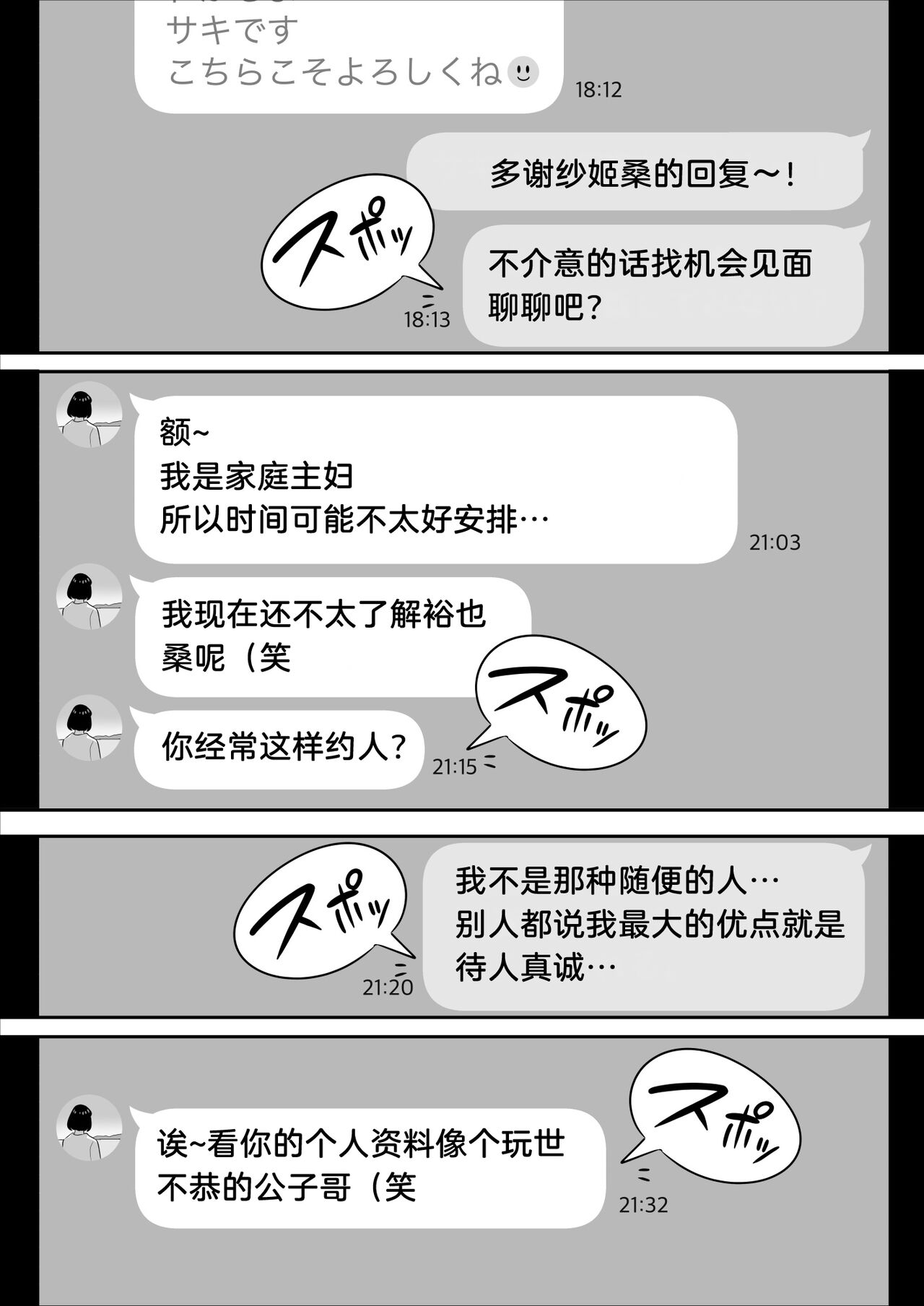 [Alps1mando] Ore no MatchApp Taiken-ki ~Futsuu no Shufu ga Ichiban Eroi~[chinese] Bildnummer 5