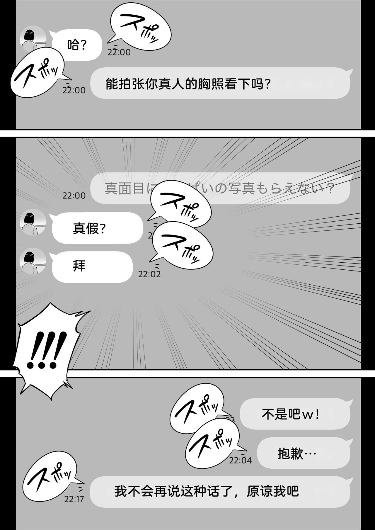 [Alps1mando] Ore no MatchApp Taiken-ki ~Futsuu no Shufu ga Ichiban Eroi~[chinese] Bildnummer 7