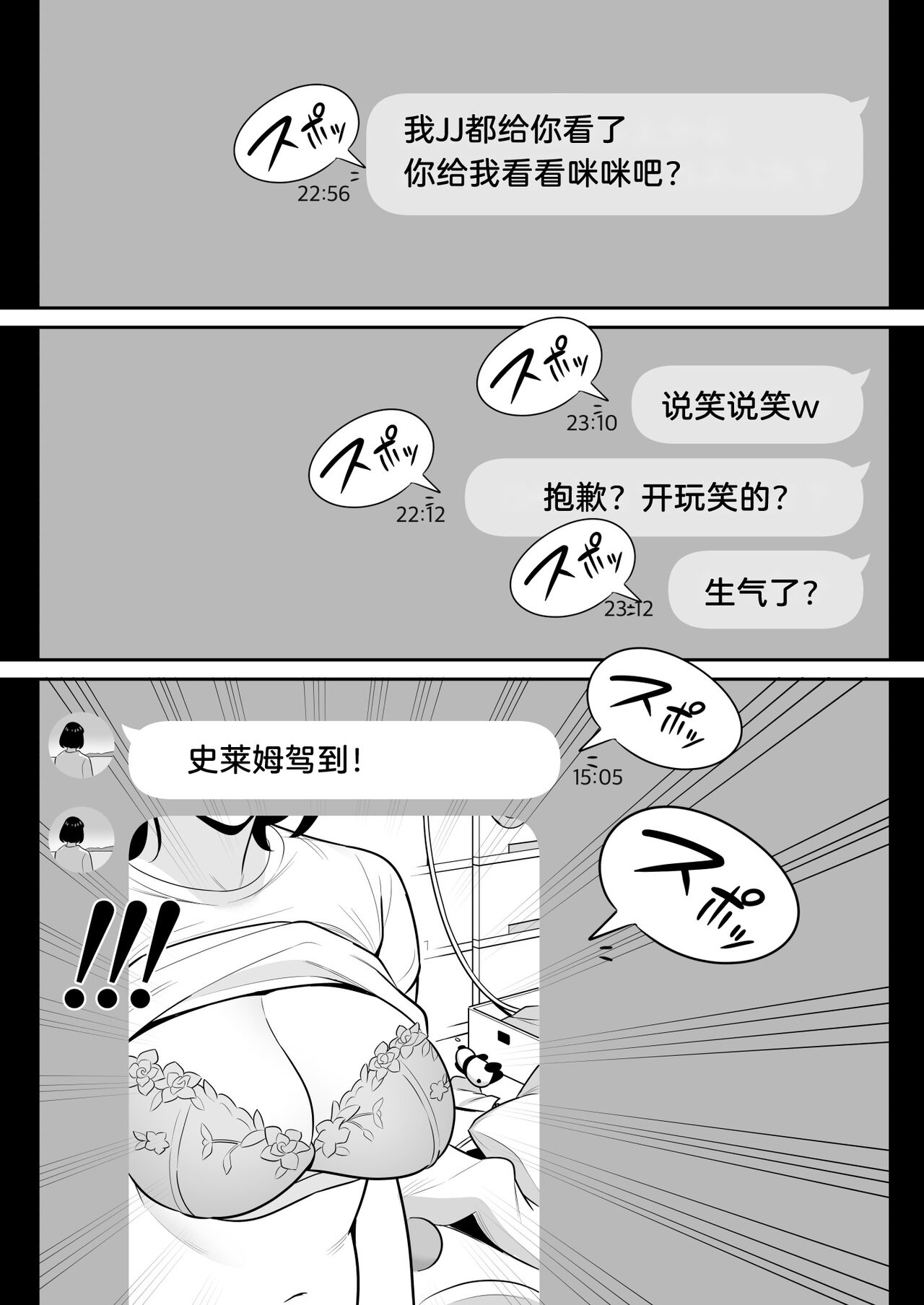 [Alps1mando] Ore no MatchApp Taiken-ki ~Futsuu no Shufu ga Ichiban Eroi~[chinese] Bildnummer 10