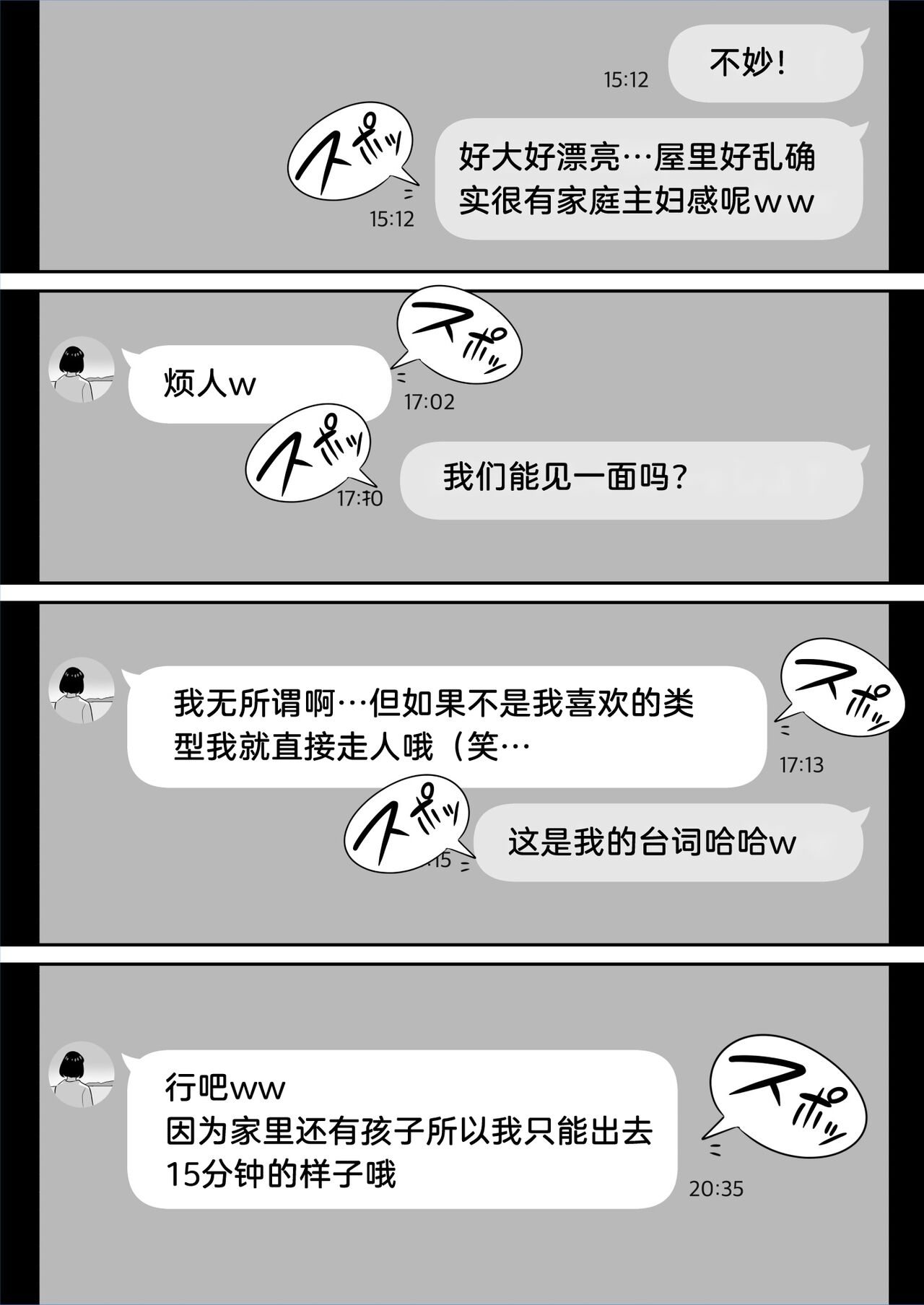 [Alps1mando] Ore no MatchApp Taiken-ki ~Futsuu no Shufu ga Ichiban Eroi~[chinese] Bildnummer 11