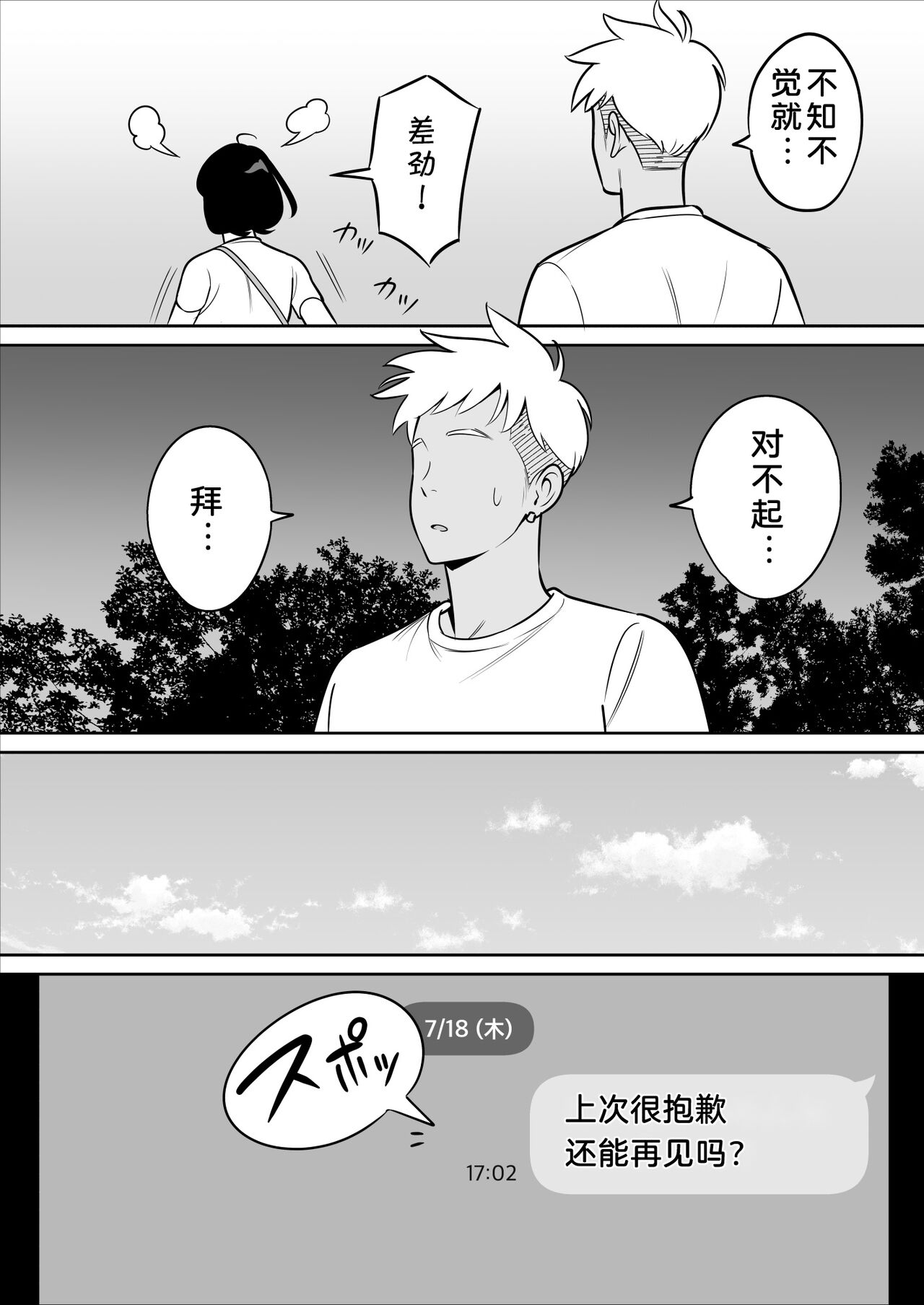 [Alps1mando] Ore no MatchApp Taiken-ki ~Futsuu no Shufu ga Ichiban Eroi~[chinese] Bildnummer 40