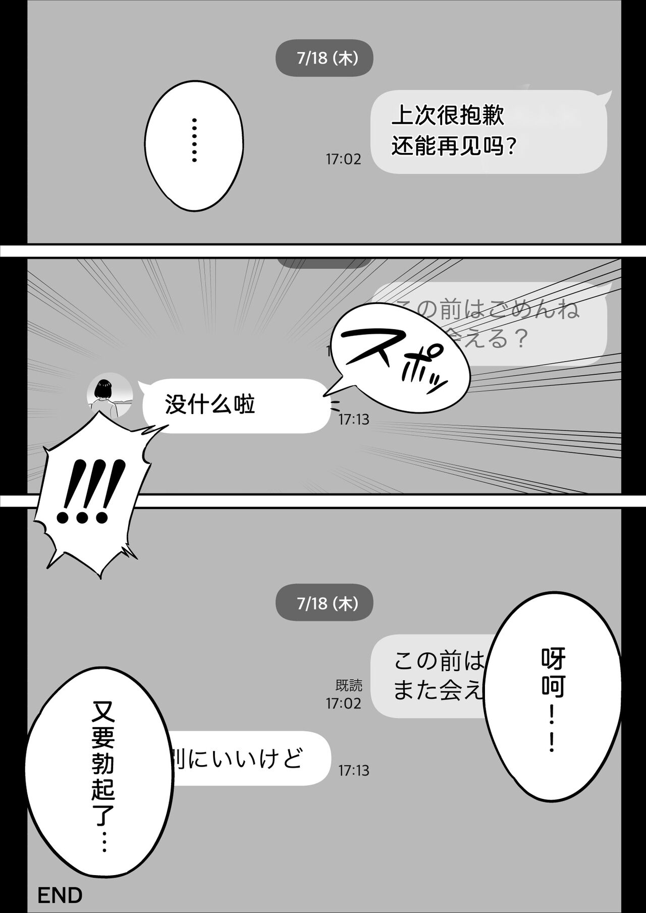 [Alps1mando] Ore no MatchApp Taiken-ki ~Futsuu no Shufu ga Ichiban Eroi~[chinese] Bildnummer 41