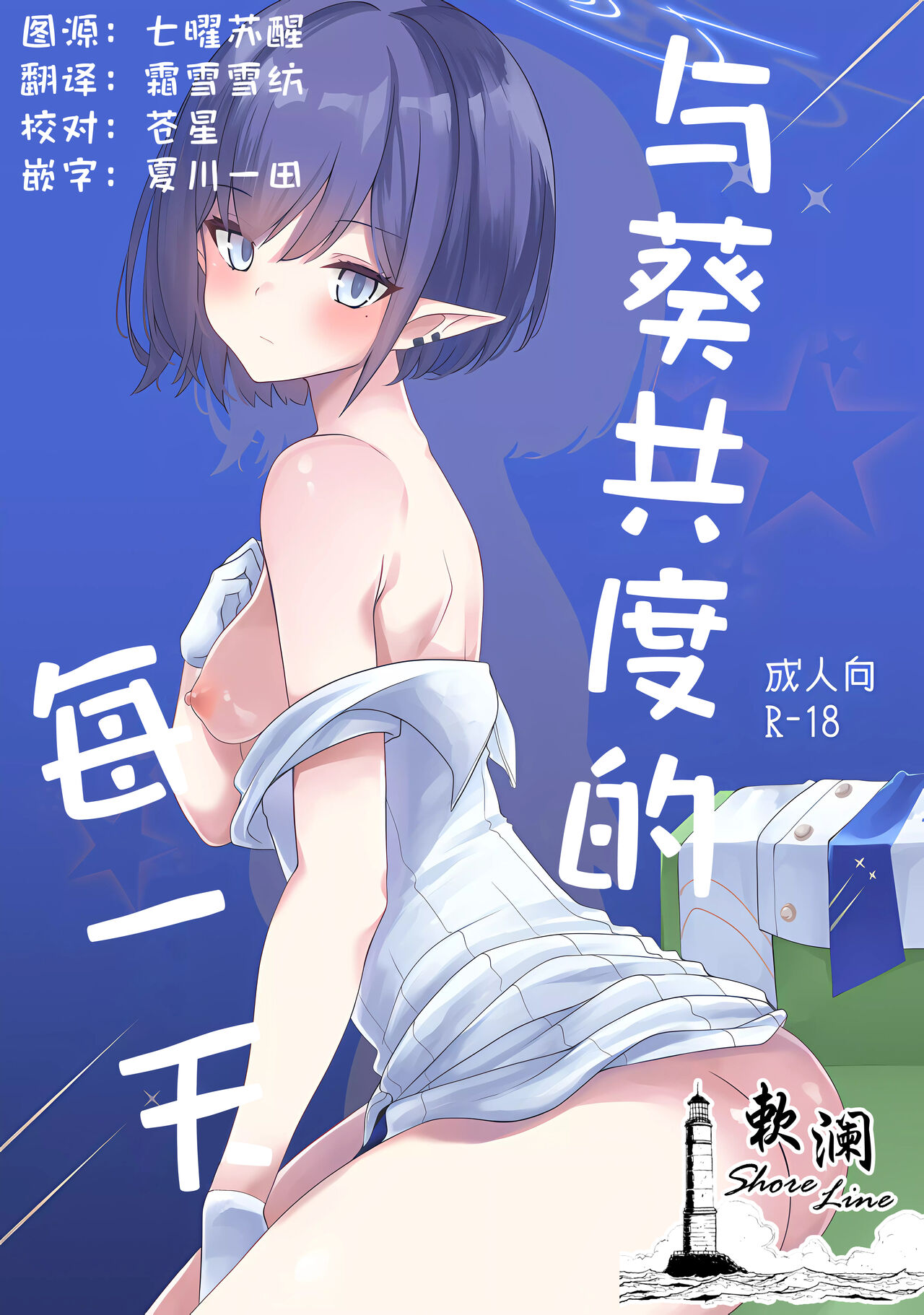 [Ryuukakusan Nodoame (Gokubuto Mayuge)] Mainichi Aoi | 与葵共度的每一天 (Blue Archive) [Chinese] [欶澜汉化组] numero di immagine  1