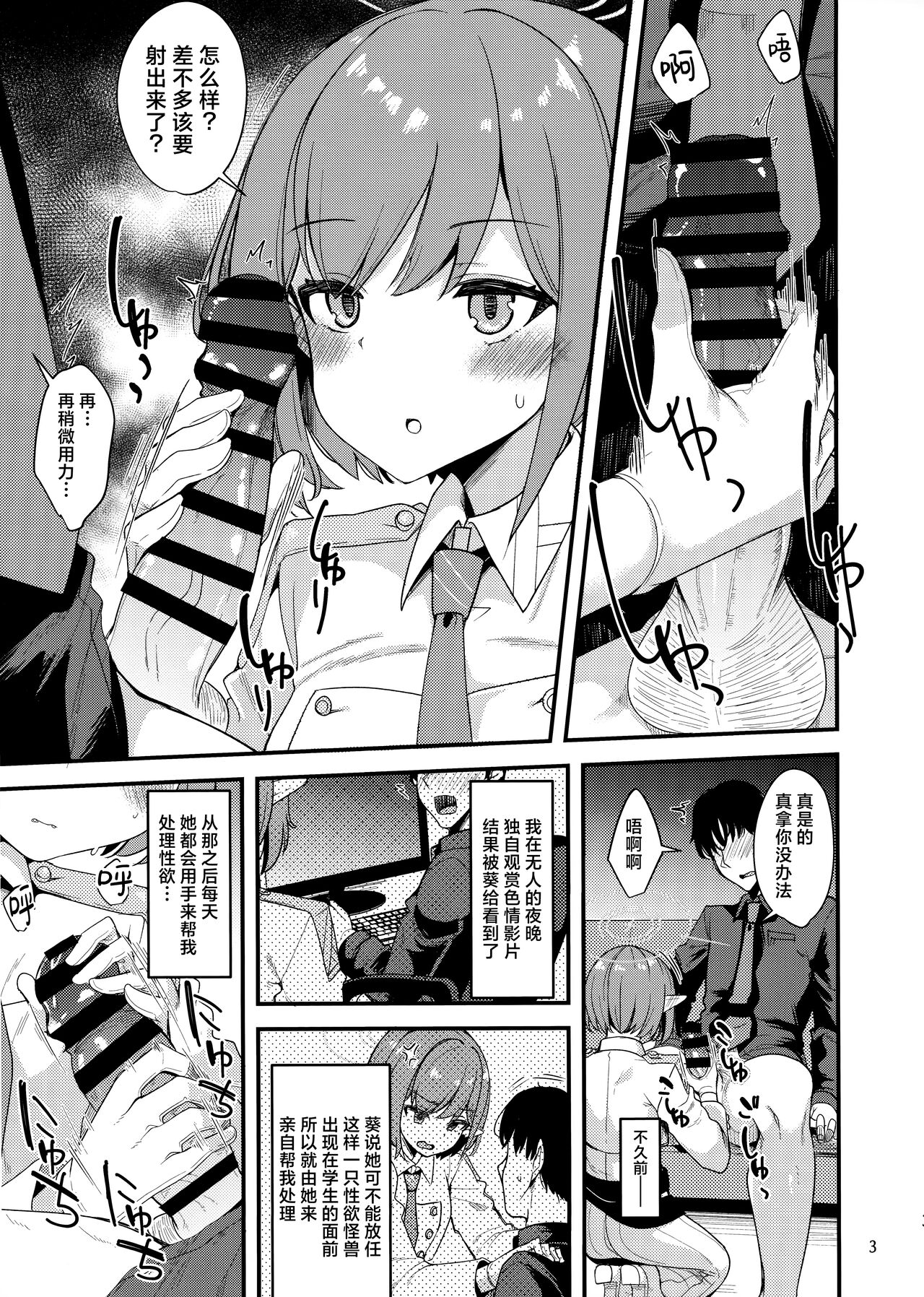 [Ryuukakusan Nodoame (Gokubuto Mayuge)] Mainichi Aoi | 与葵共度的每一天 (Blue Archive) [Chinese] [欶澜汉化组] numero di immagine  3