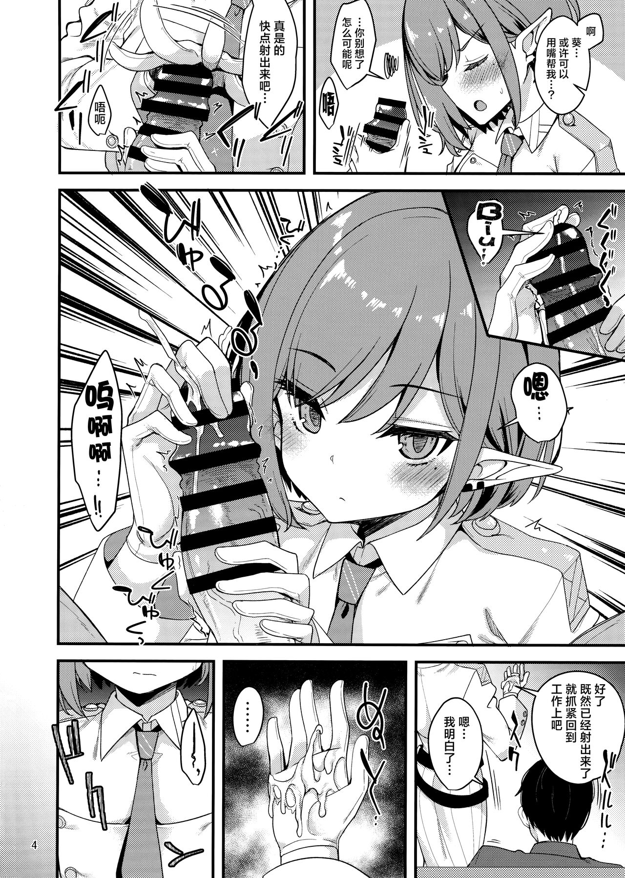 [Ryuukakusan Nodoame (Gokubuto Mayuge)] Mainichi Aoi | 与葵共度的每一天 (Blue Archive) [Chinese] [欶澜汉化组] numero di immagine  4