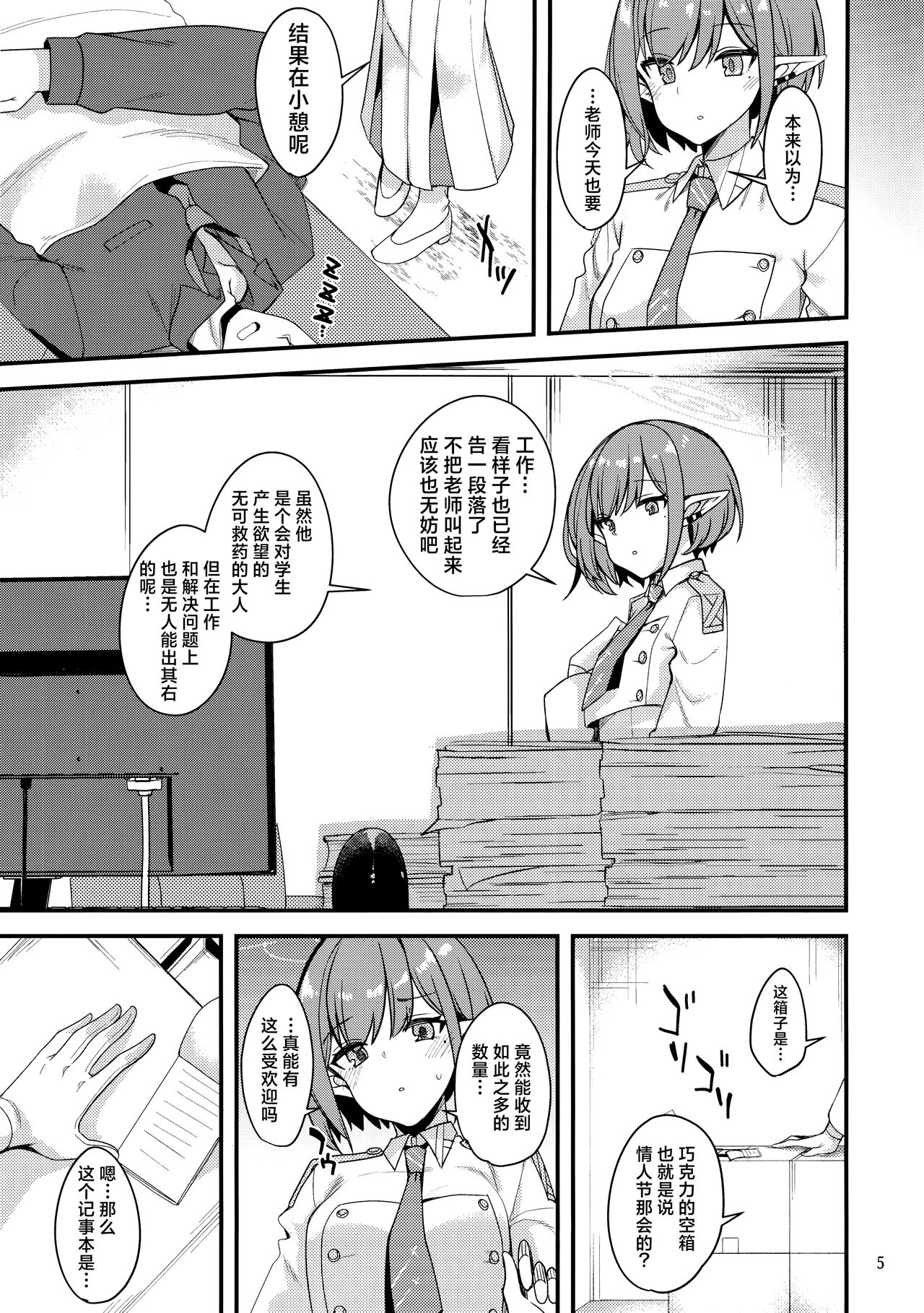 [Ryuukakusan Nodoame (Gokubuto Mayuge)] Mainichi Aoi | 与葵共度的每一天 (Blue Archive) [Chinese] [欶澜汉化组] numero di immagine  5