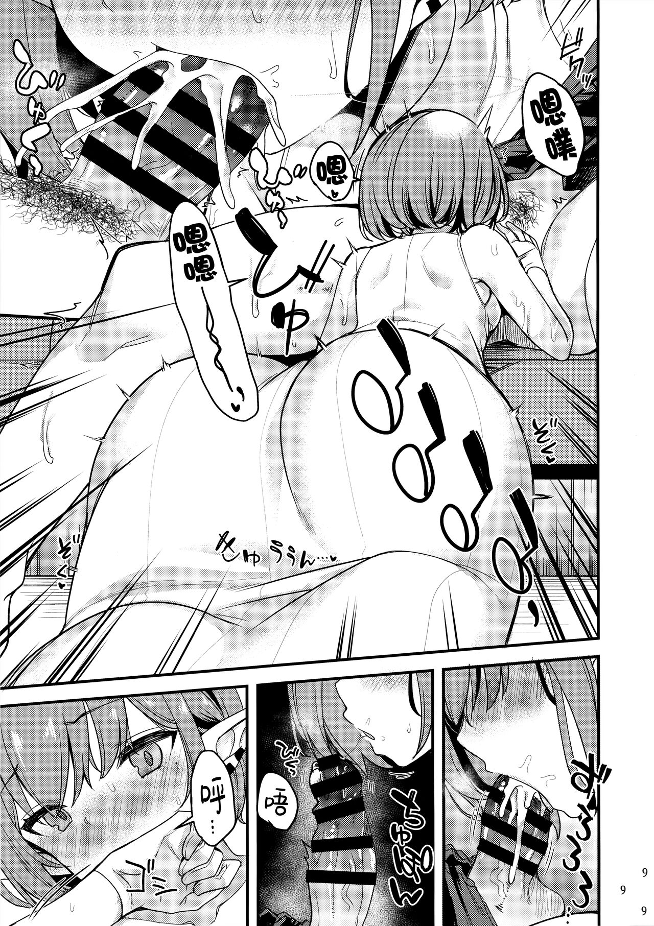 [Ryuukakusan Nodoame (Gokubuto Mayuge)] Mainichi Aoi | 与葵共度的每一天 (Blue Archive) [Chinese] [欶澜汉化组] numero di immagine  9