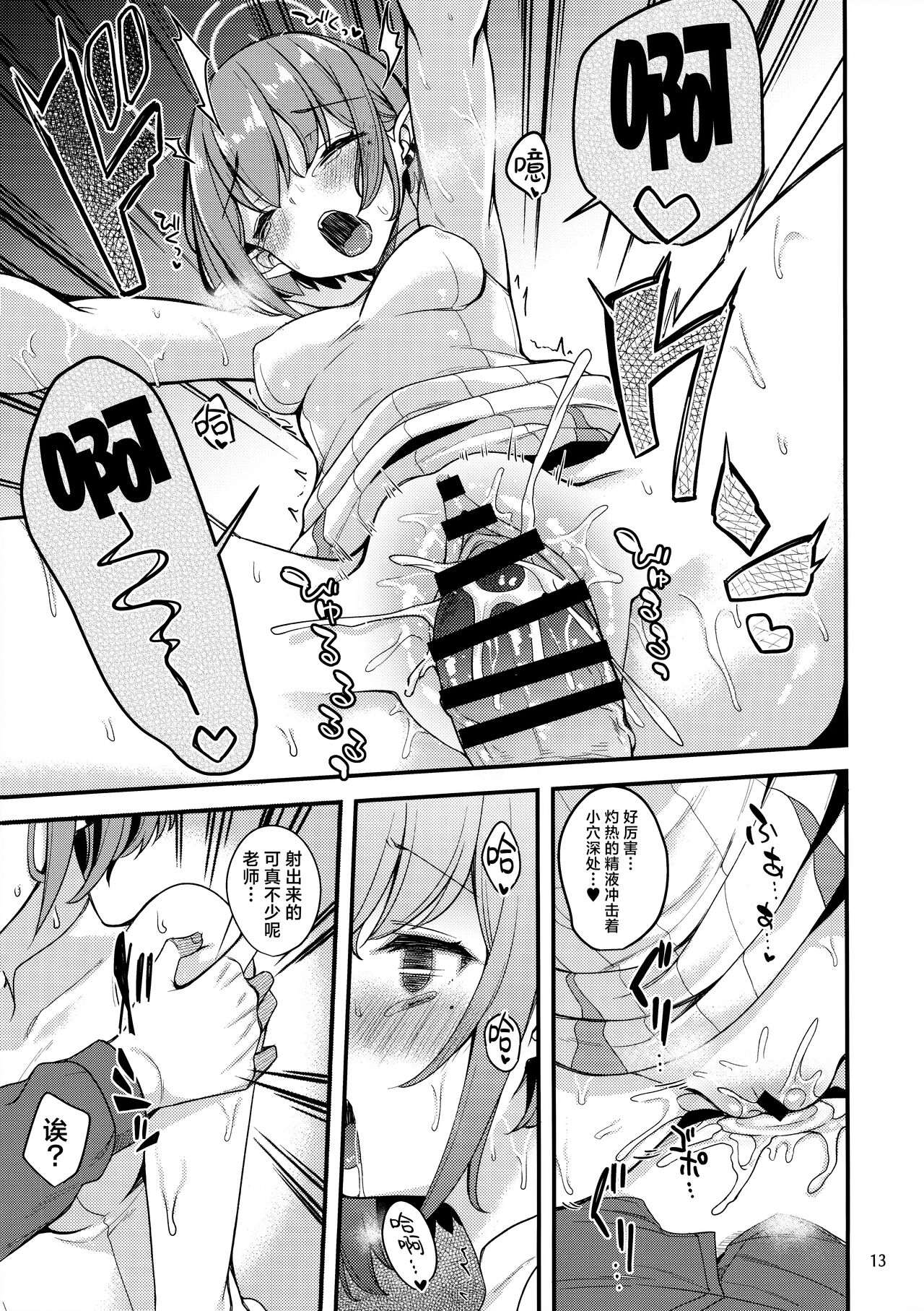 [Ryuukakusan Nodoame (Gokubuto Mayuge)] Mainichi Aoi | 与葵共度的每一天 (Blue Archive) [Chinese] [欶澜汉化组] numero di immagine  13