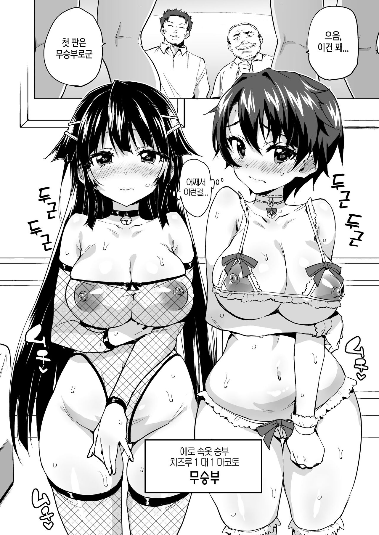 [Muchakai (Mucha)] Chizuru-chan Kaihatsu Nikki Swapping Battle Hen [korean] [Decensored] image number 10