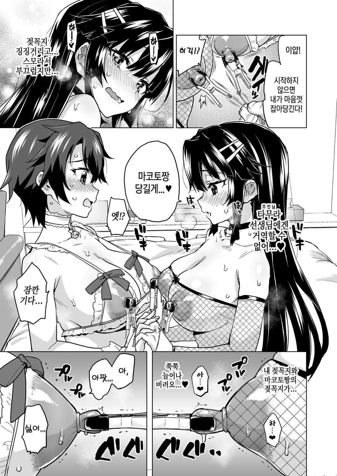 [Muchakai (Mucha)] Chizuru-chan Kaihatsu Nikki Swapping Battle Hen [korean] [Decensored] numero di immagine  15