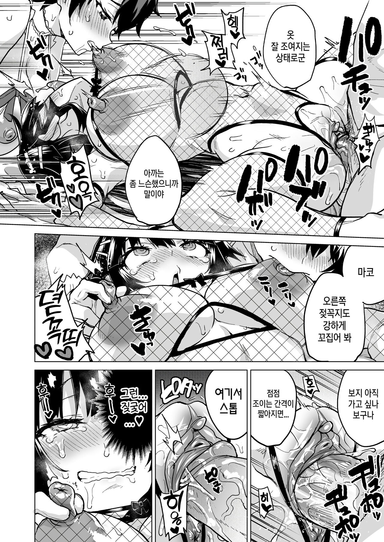 [Muchakai (Mucha)] Chizuru-chan Kaihatsu Nikki Swapping Battle Hen [korean] [Decensored] numero di immagine  32