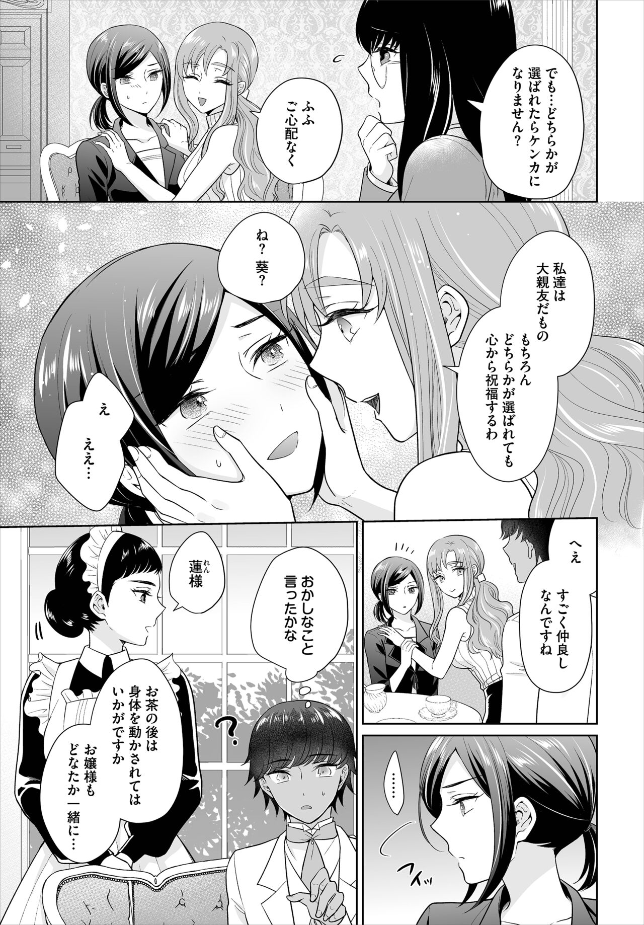 [Yagura Waka] Seven Brides ~Ouji Soudatsu Kyuukon Survival~ Gappon-ban 01 图片编号 49