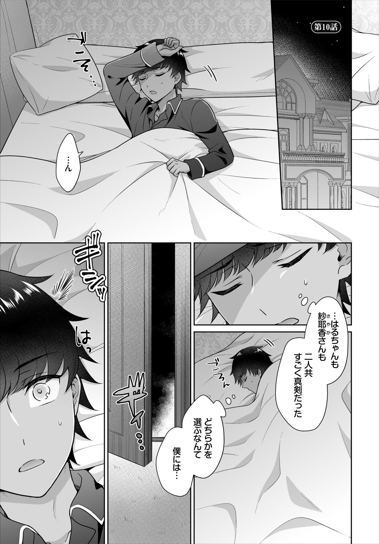 [Yagura Waka] Seven Brides ~Ouji Soudatsu Kyuukon Survival~ Gappon-ban 03 изображение № 61