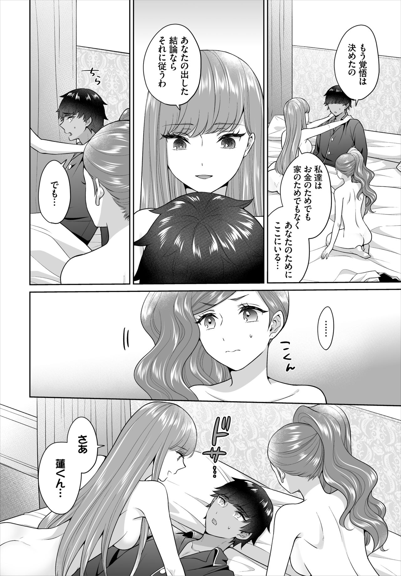 [Yagura Waka] Seven Brides ~Ouji Soudatsu Kyuukon Survival~ Gappon-ban 03 изображение № 64