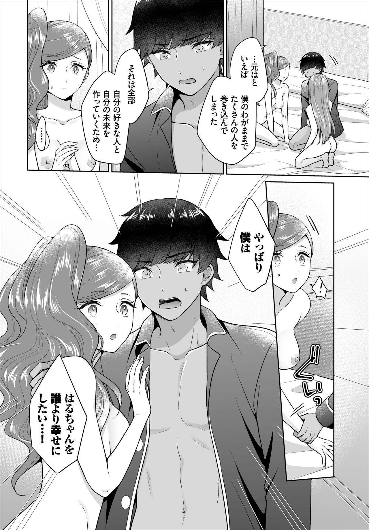 [Yagura Waka] Seven Brides ~Ouji Soudatsu Kyuukon Survival~ Gappon-ban 03 изображение № 72