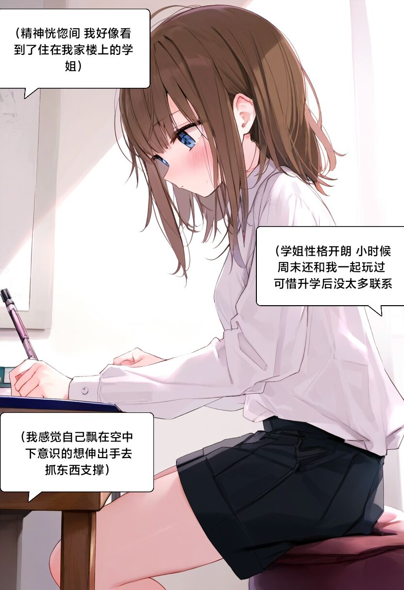 [Pixiv] [M.2 REE] 附身学姐 [AI Generated] изображение № 10