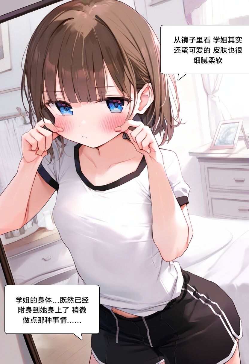 [Pixiv] [M.2 REE] 附身学姐 [AI Generated] изображение № 16