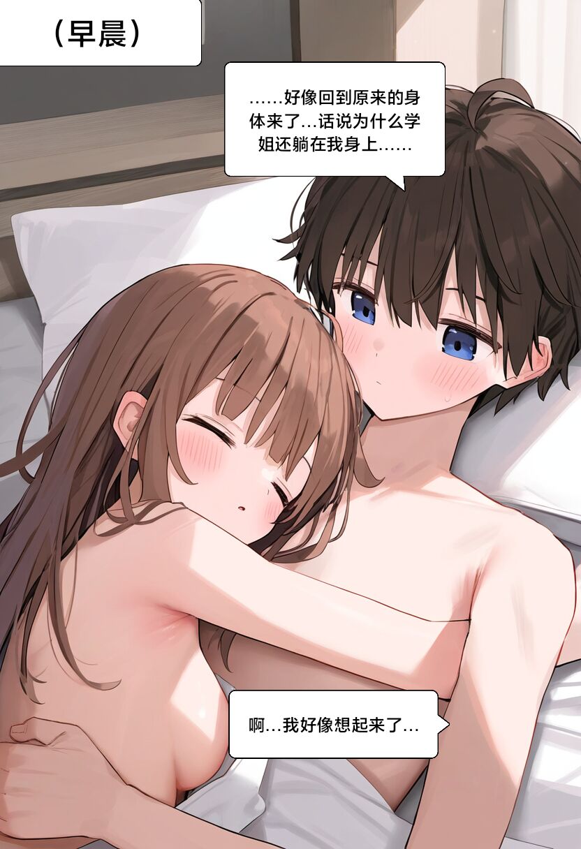 [Pixiv] [M.2 REE] 附身学姐 [AI Generated] изображение № 67