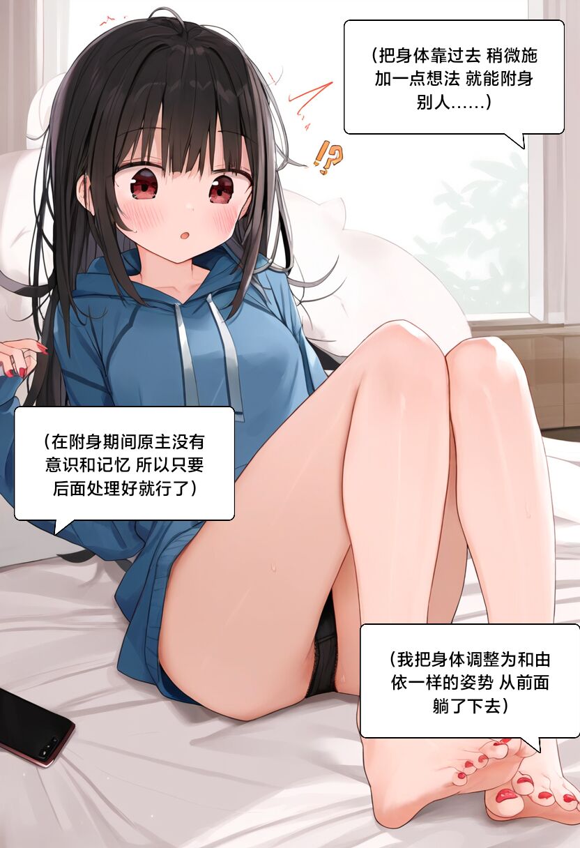 [Pixiv] [M.2 REE] 附身学姐 [AI Generated] изображение № 78