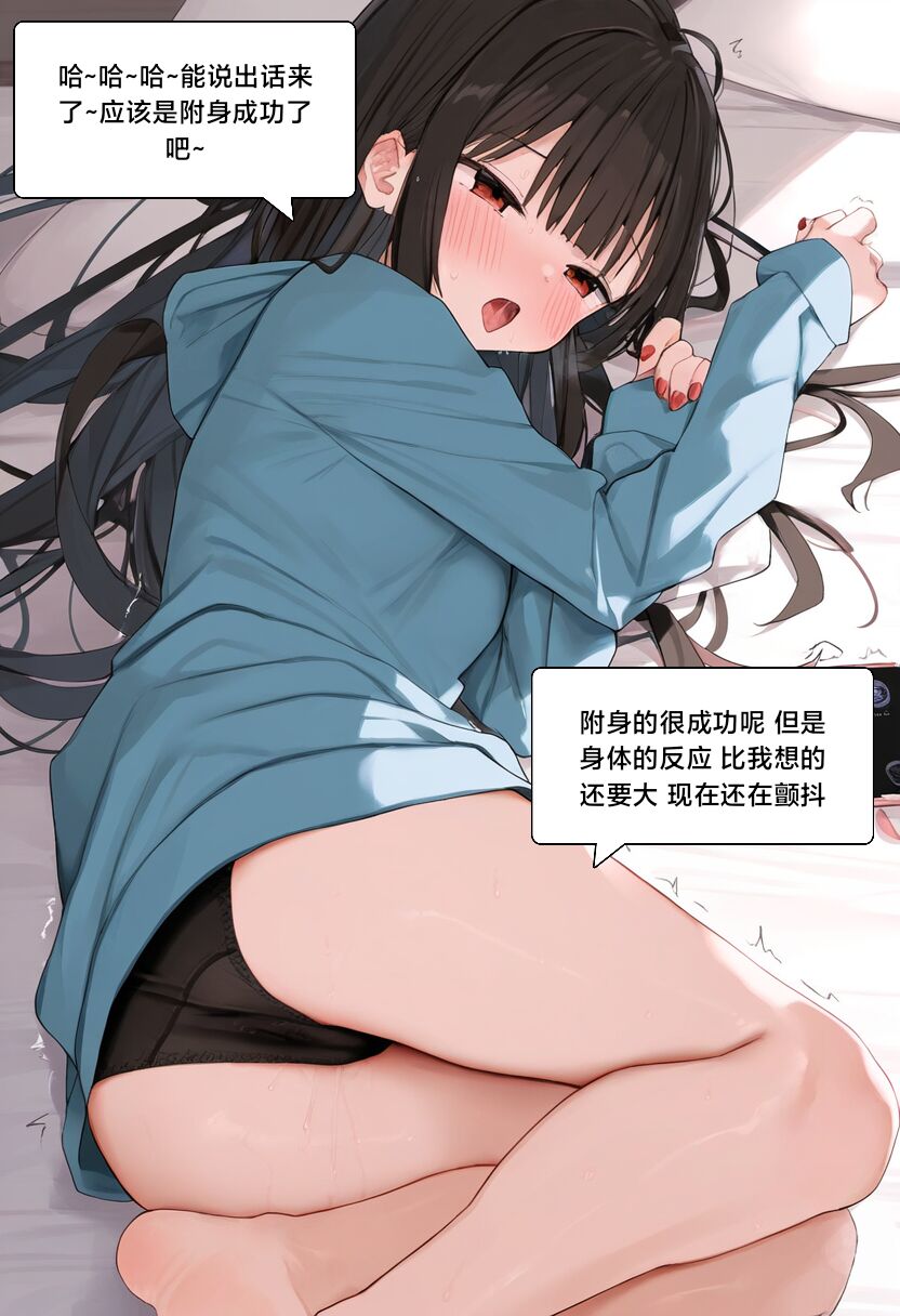 [Pixiv] [M.2 REE] 附身学姐 [AI Generated] изображение № 80