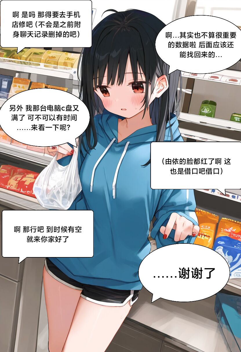 [Pixiv] [M.2 REE] 附身学姐 [AI Generated] изображение № 118