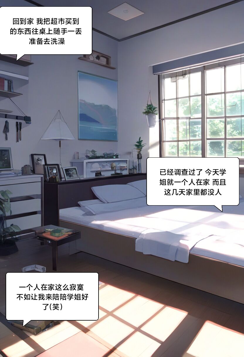 [Pixiv] [M.2 REE] 附身学姐 [AI Generated] изображение № 120