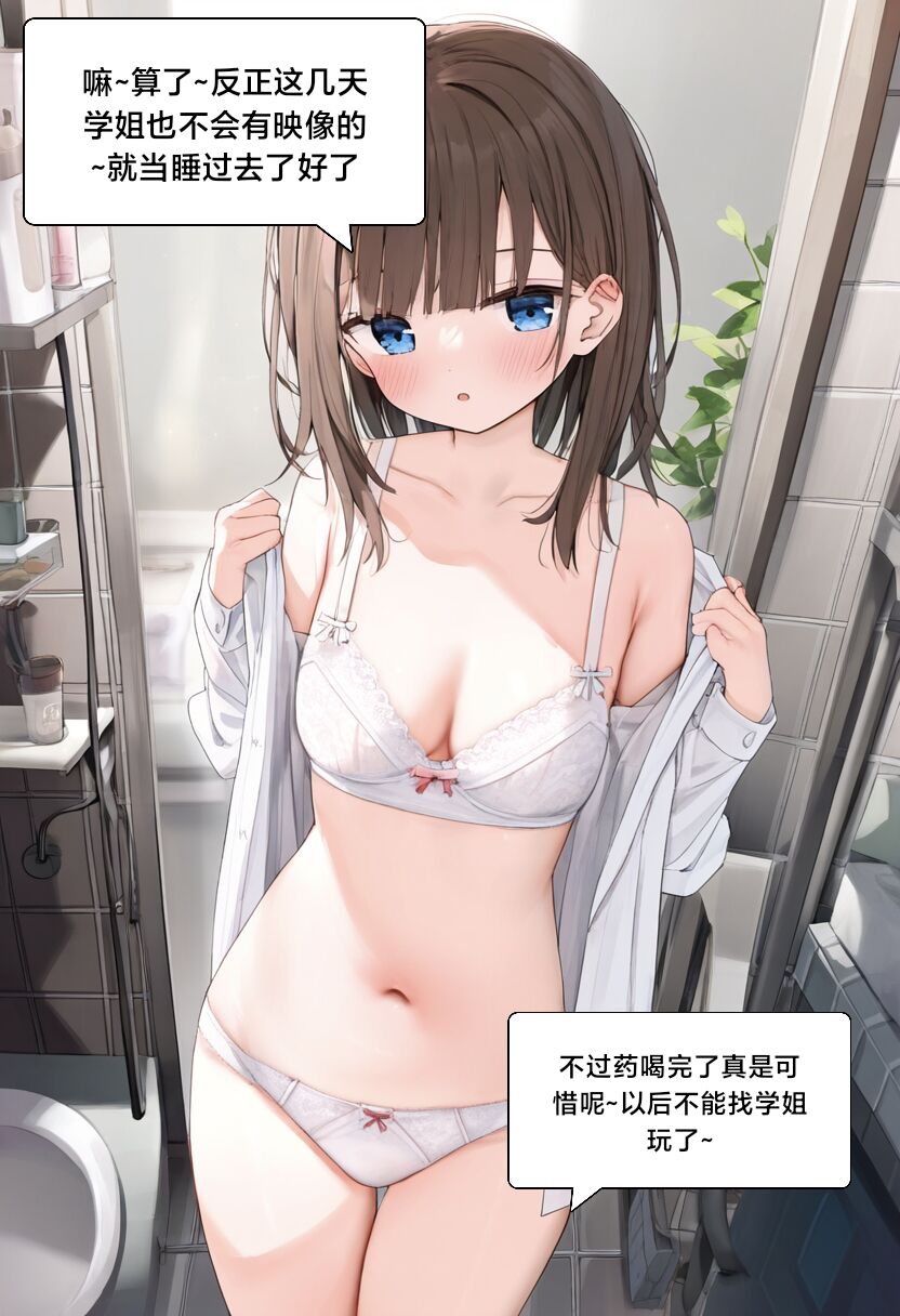 [Pixiv] [M.2 REE] 附身学姐 [AI Generated] изображение № 201