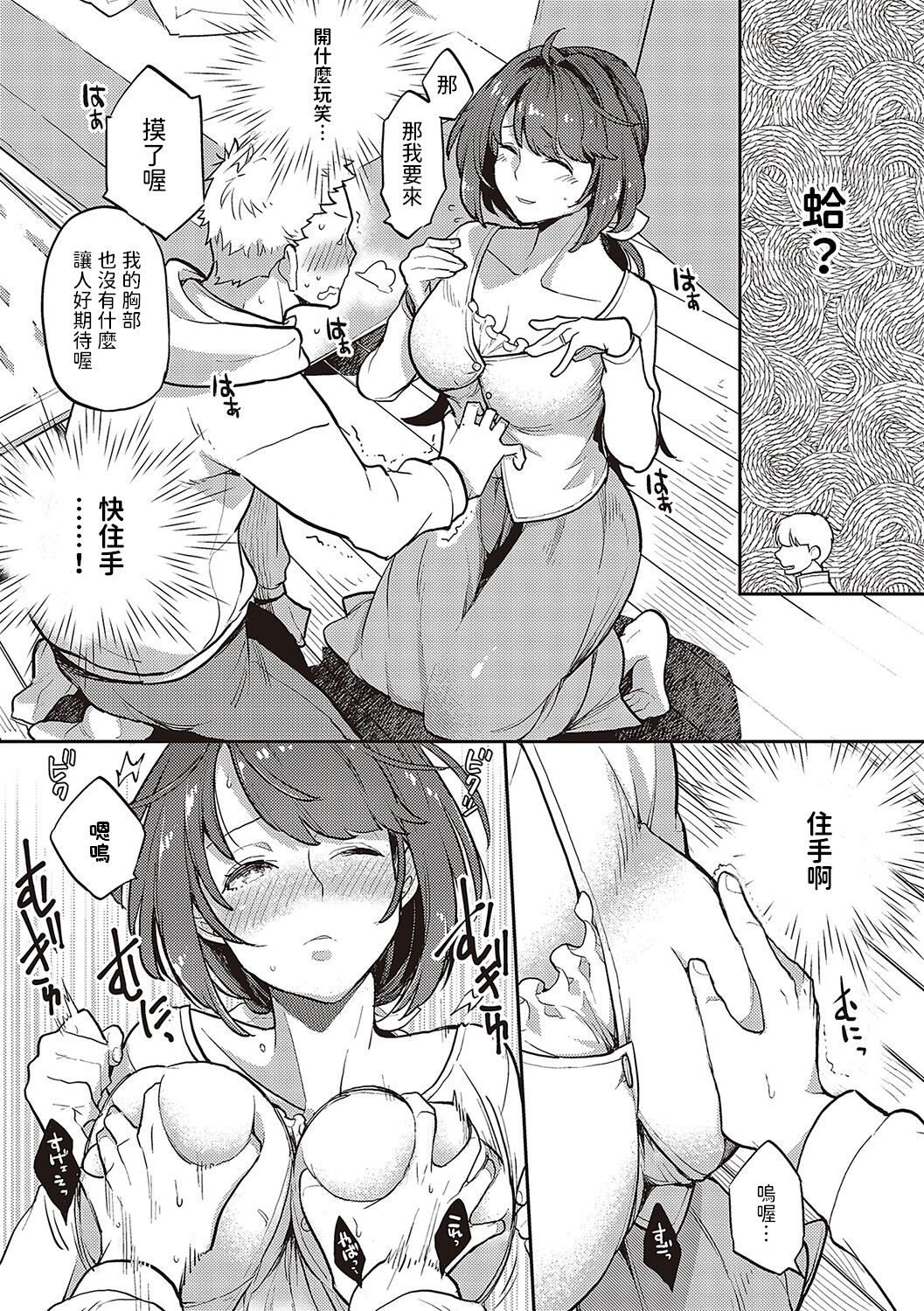 [鏡] ママこい (あなたの欲望のイレモノです。)  中文翻譯 画像番号 8