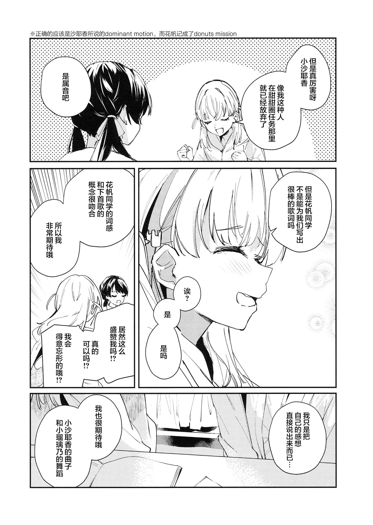 (Bokura no Love Live! 41) [virophilia (Orihi Chihiro)] 恋心统语论 (Love Live! Hasunosora Jogakuin School Idol Club) [Chinese] [虹之星汉化组] image number 6