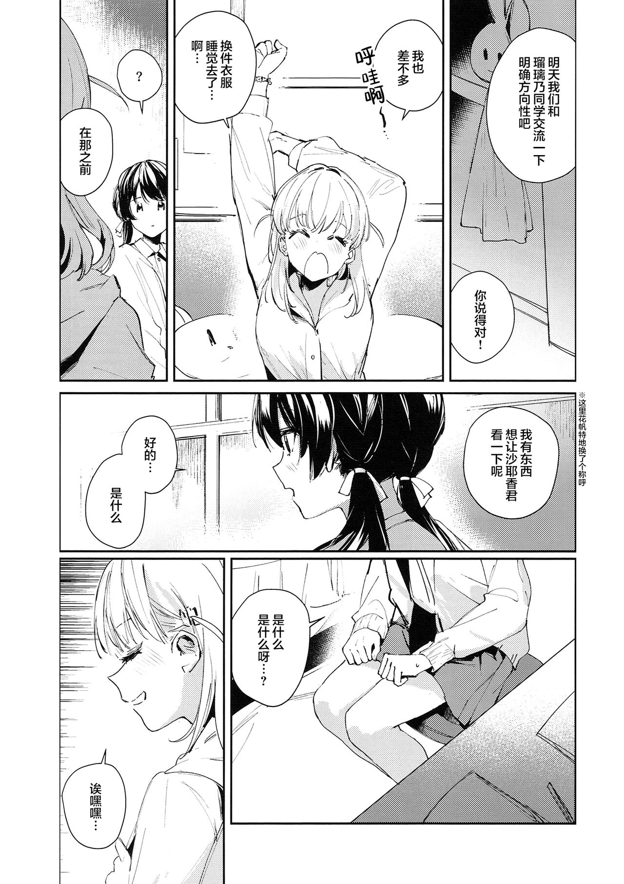 (Bokura no Love Live! 41) [virophilia (Orihi Chihiro)] 恋心统语论 (Love Live! Hasunosora Jogakuin School Idol Club) [Chinese] [虹之星汉化组] image number 7