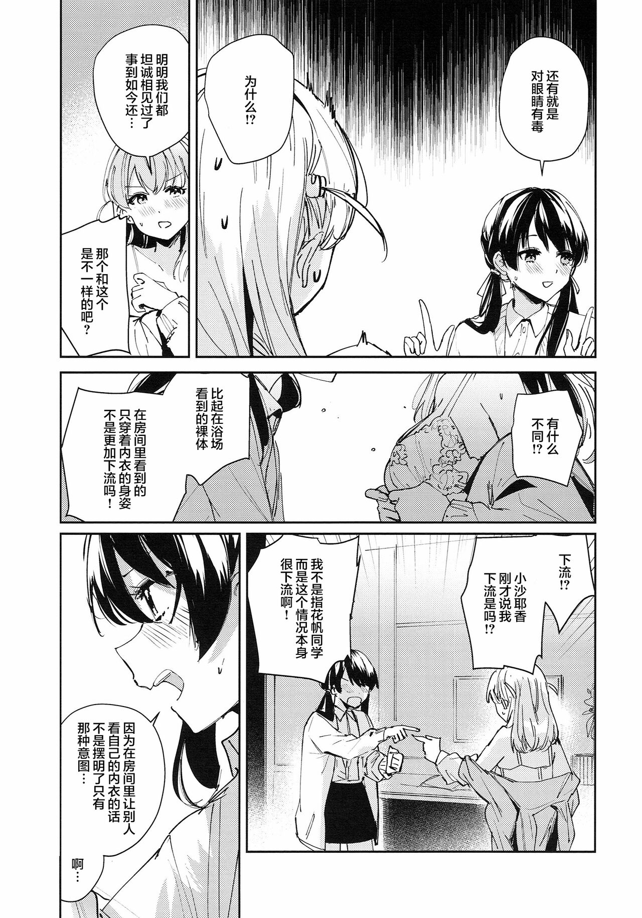 (Bokura no Love Live! 41) [virophilia (Orihi Chihiro)] 恋心统语论 (Love Live! Hasunosora Jogakuin School Idol Club) [Chinese] [虹之星汉化组] image number 11